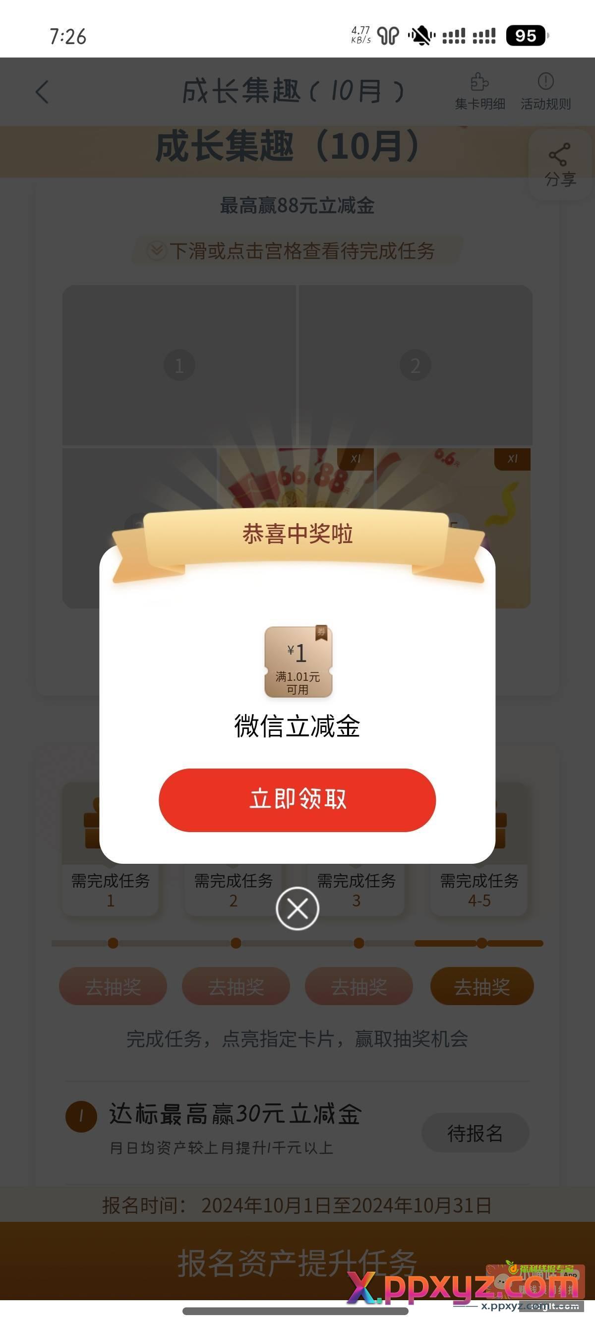 工商成长集趣拿立减 - PPXYZ资源网