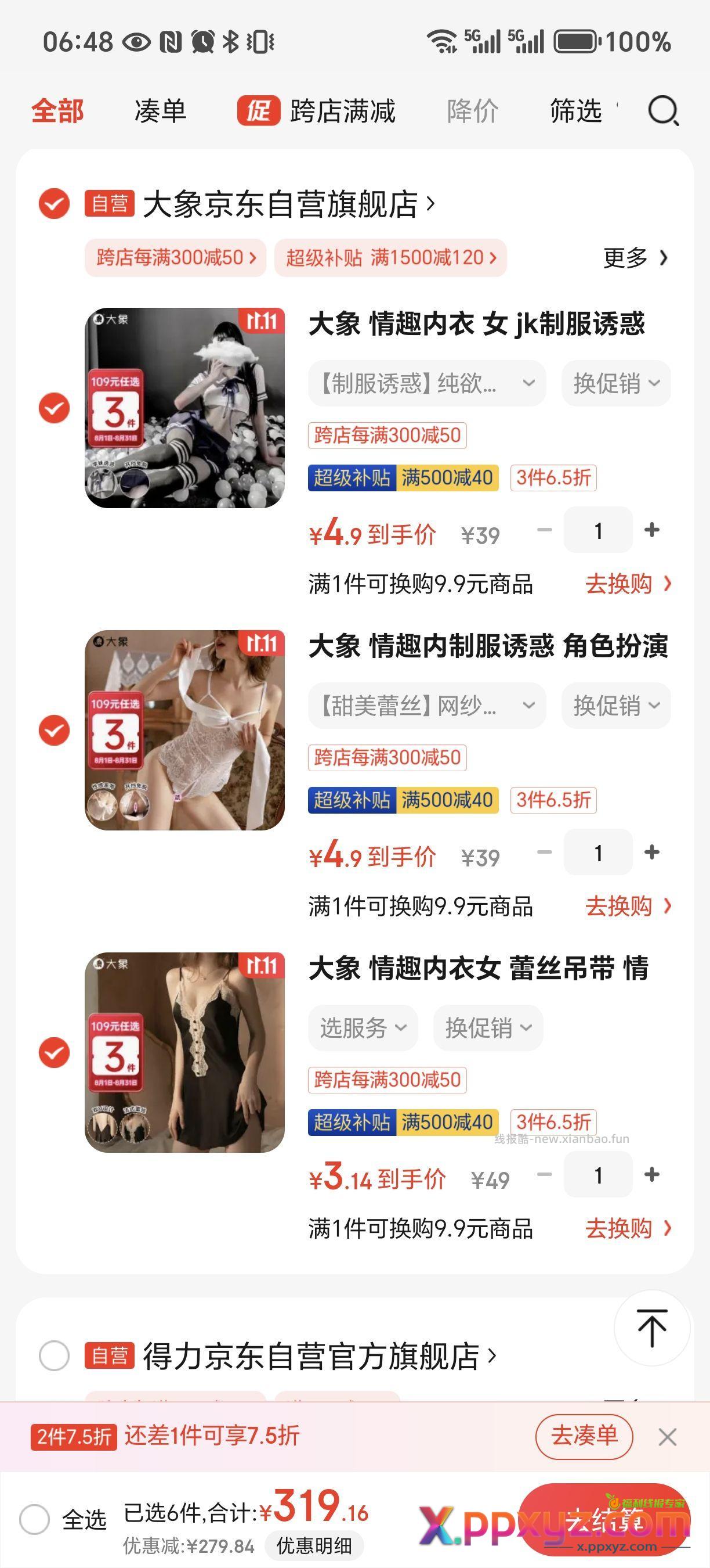 【京东】「YZoqjPTmAaQA的购物清单」 - PPXYZ资源网