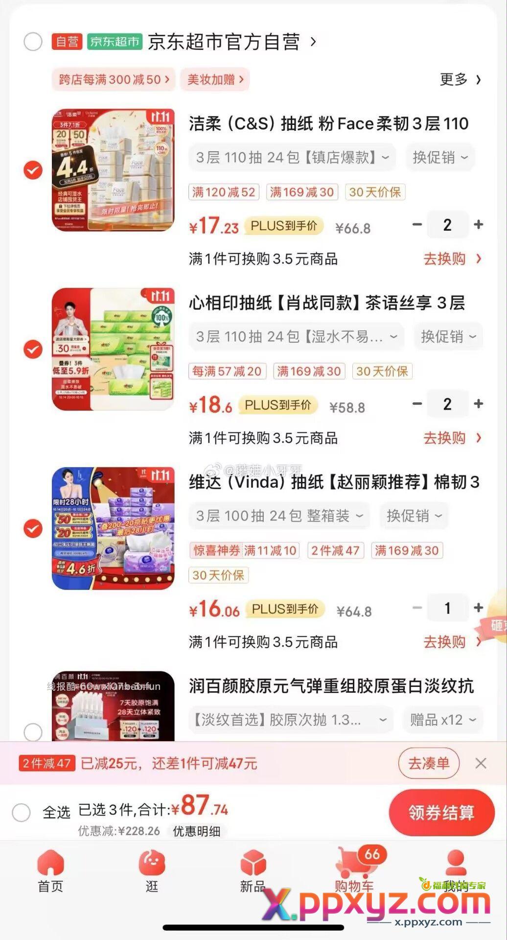 京东 如有开到300-30超级惊喜券 洁柔 - PPXYZ资源网