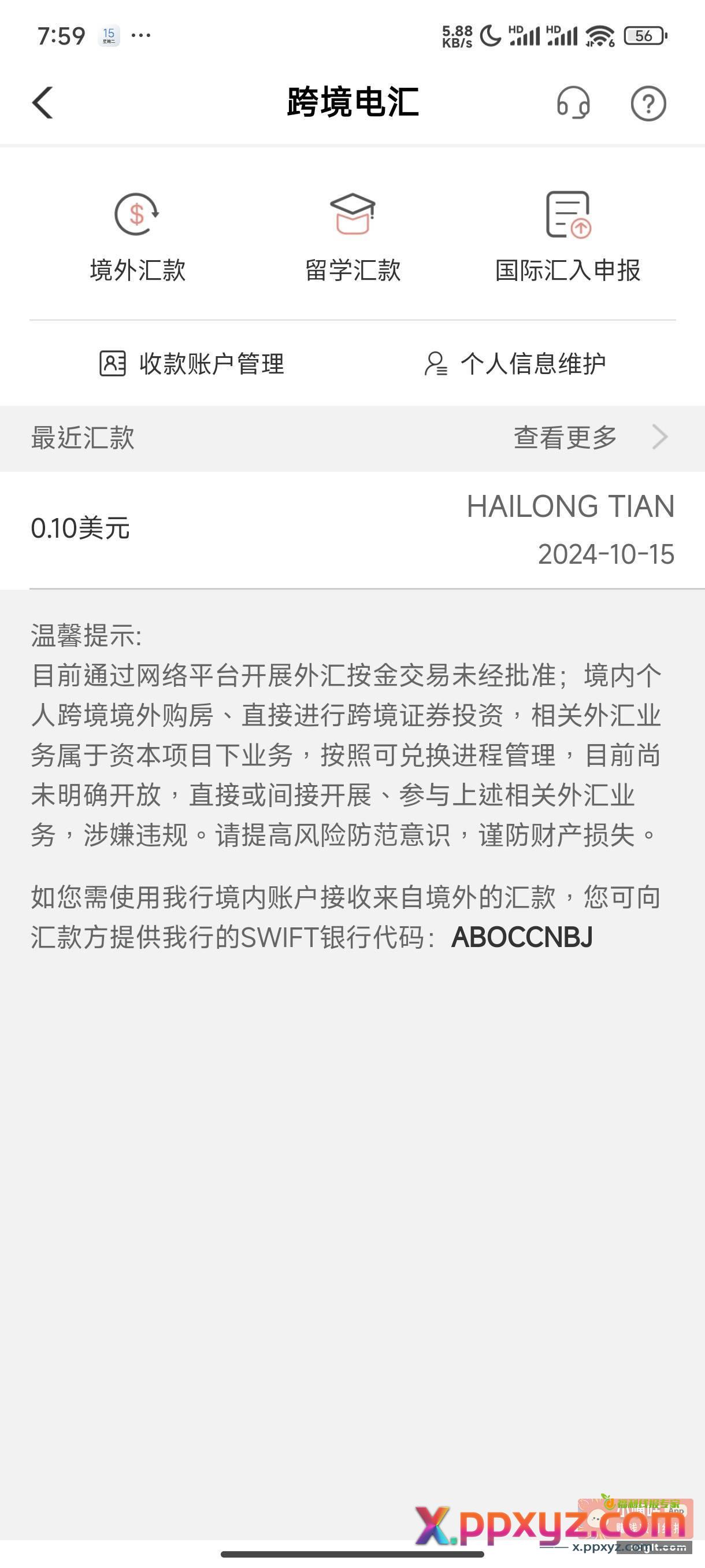 贵州农行这个汇款不要去搞了 - PPXYZ资源网