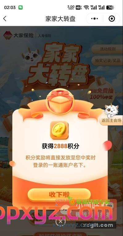 大家人寿水了 还有v号的去吧 - PPXYZ资源网