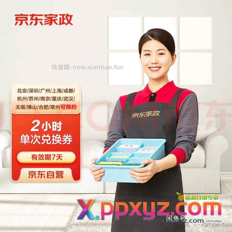 家政 33就剩一个 - PPXYZ资源网