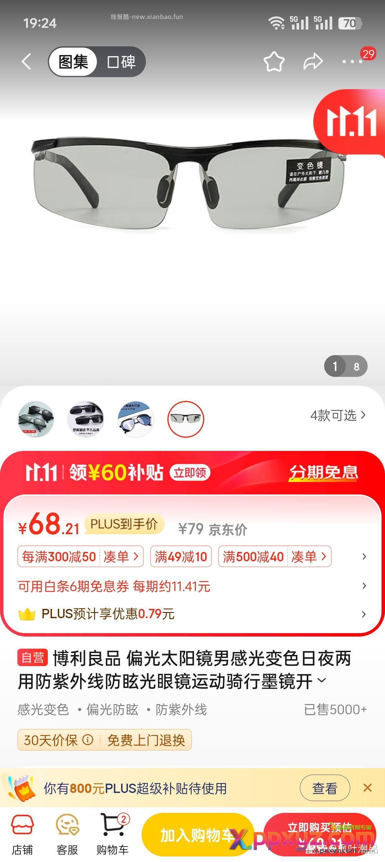 【0撸太阳镜】 汽车用品五折 不会提链接 - PPXYZ资源网
