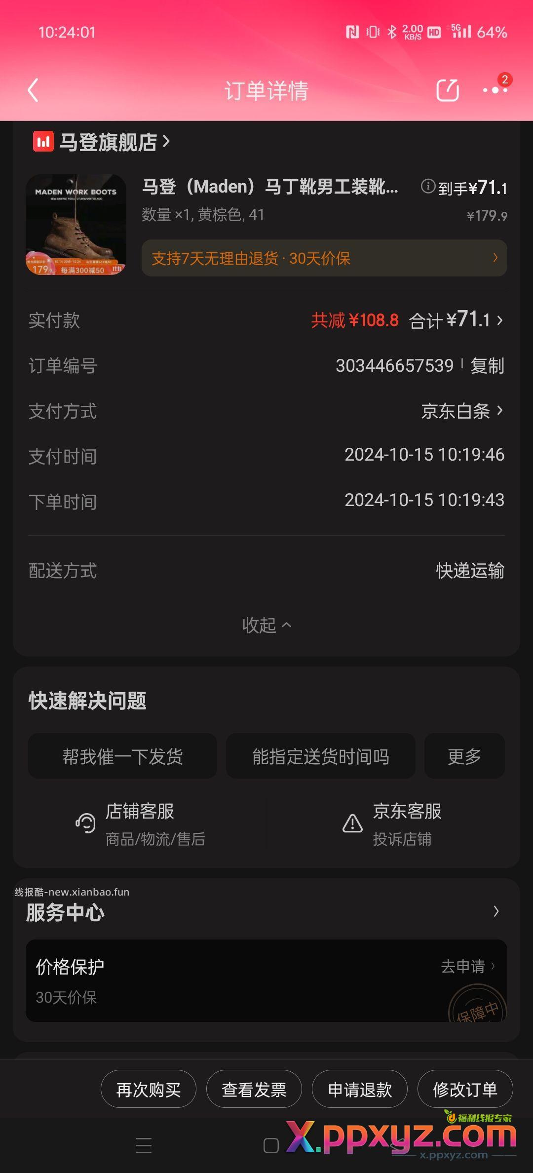 马登鞋 半价 两双到手130（59+71） - PPXYZ资源网
