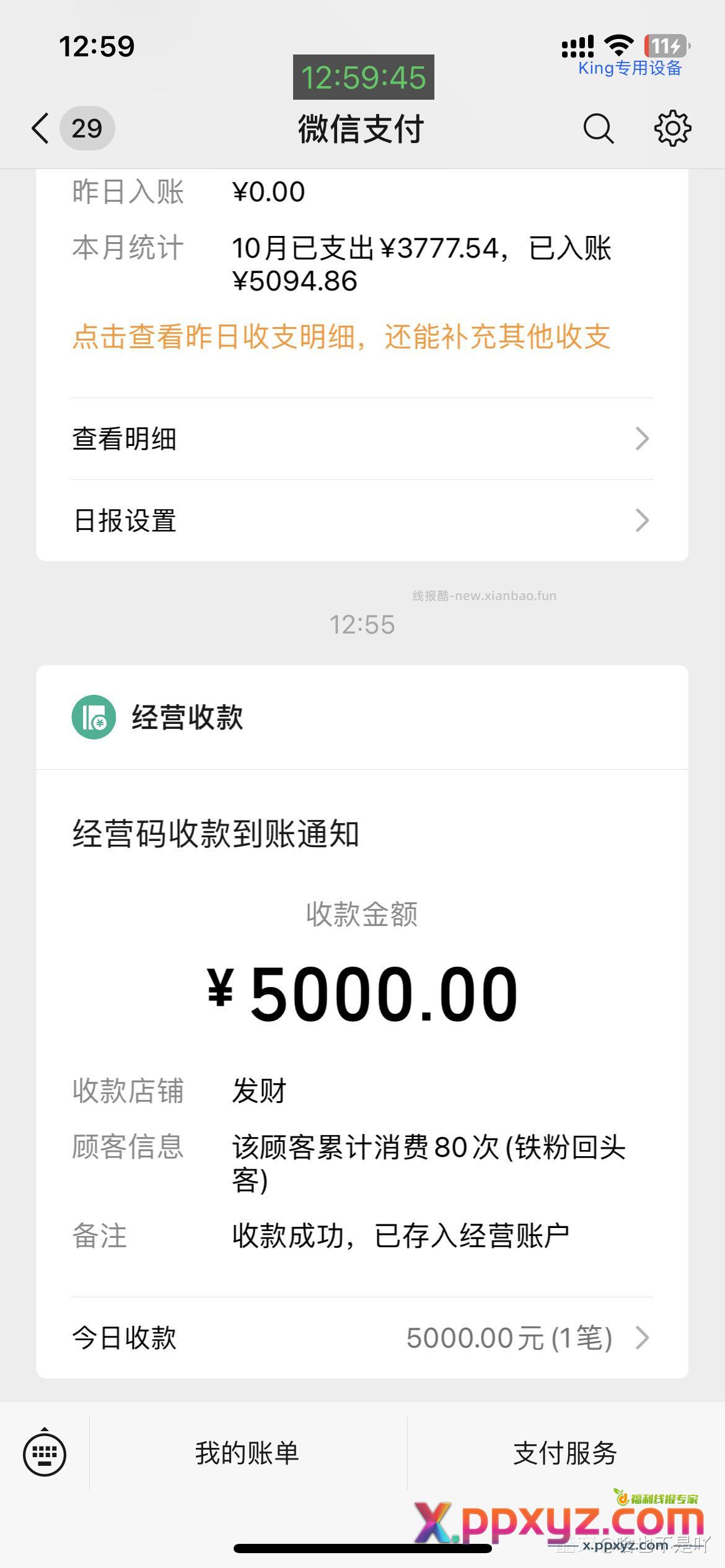 扫自己小号v经营码 20扣掉5手续费一包烟钱 - PPXYZ资源网