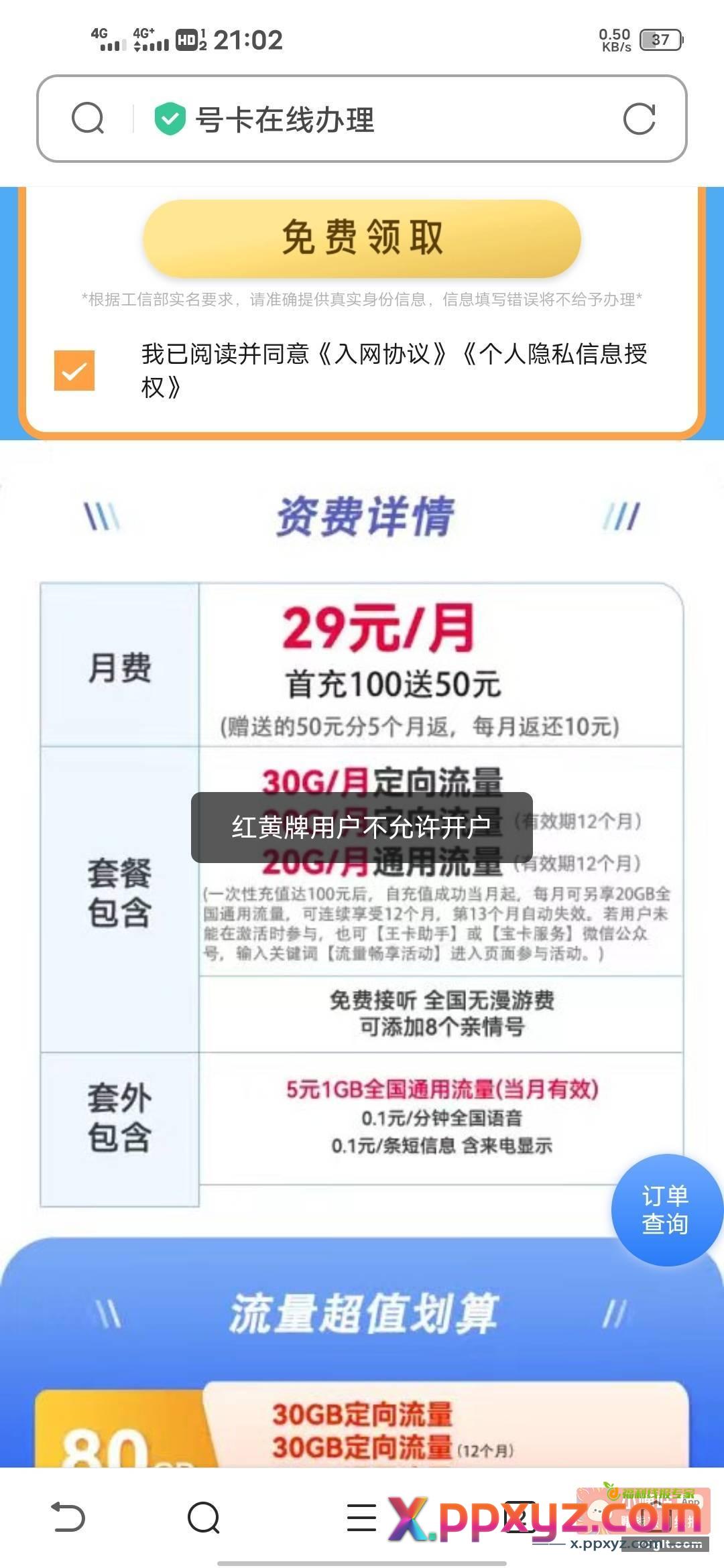 联通的红黄牌用户啥意思 - PPXYZ资源网