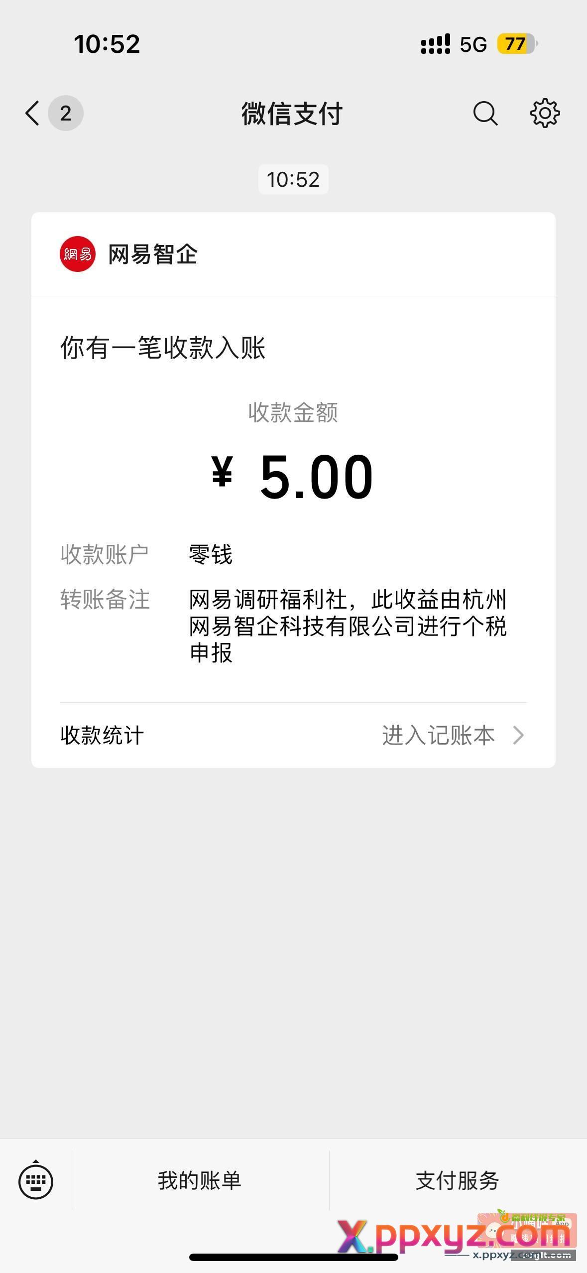网易生活研究社去看看积分 - PPXYZ资源网