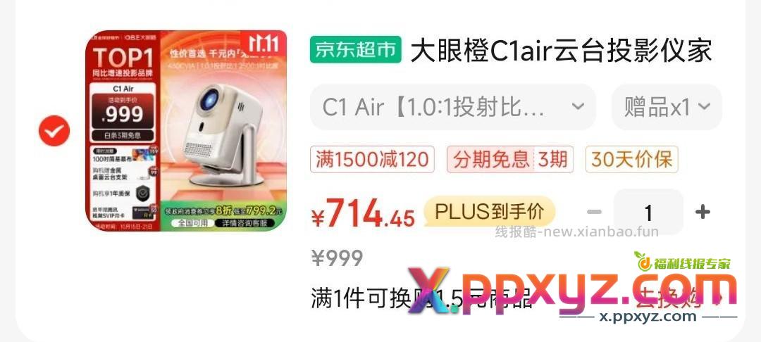 【714的大眼橙c1air。】 跟客服要国家补贴链接 - PPXYZ资源网