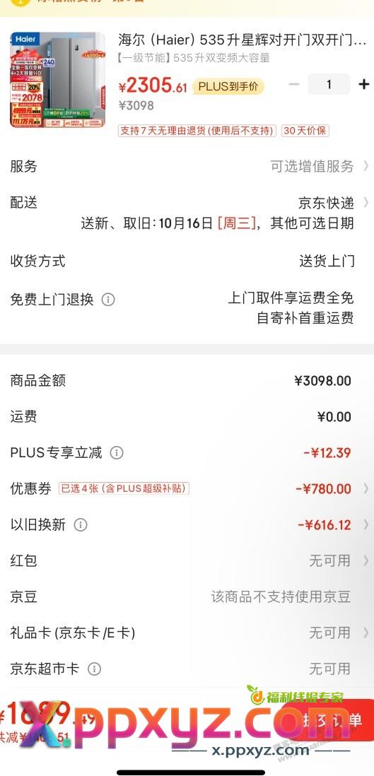 昨晚的海尔降价了保价不了 - PPXYZ线报