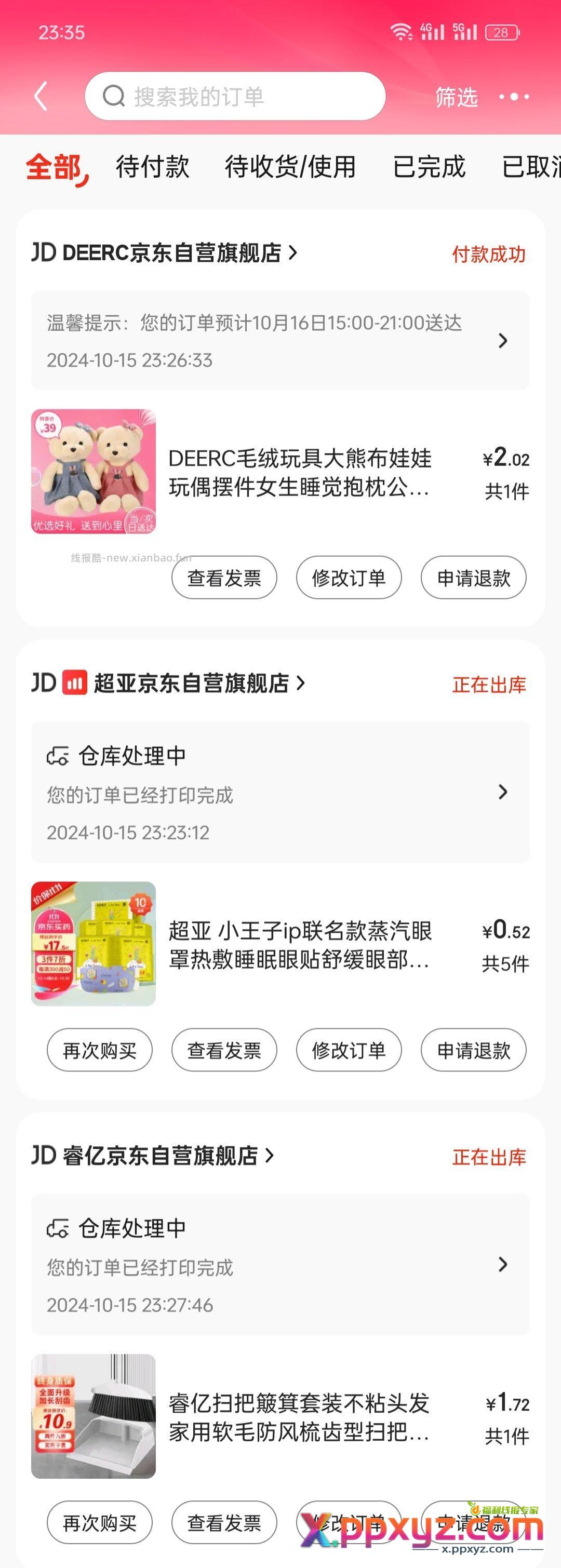 今日羊毛战绩 - PPXYZ资源网