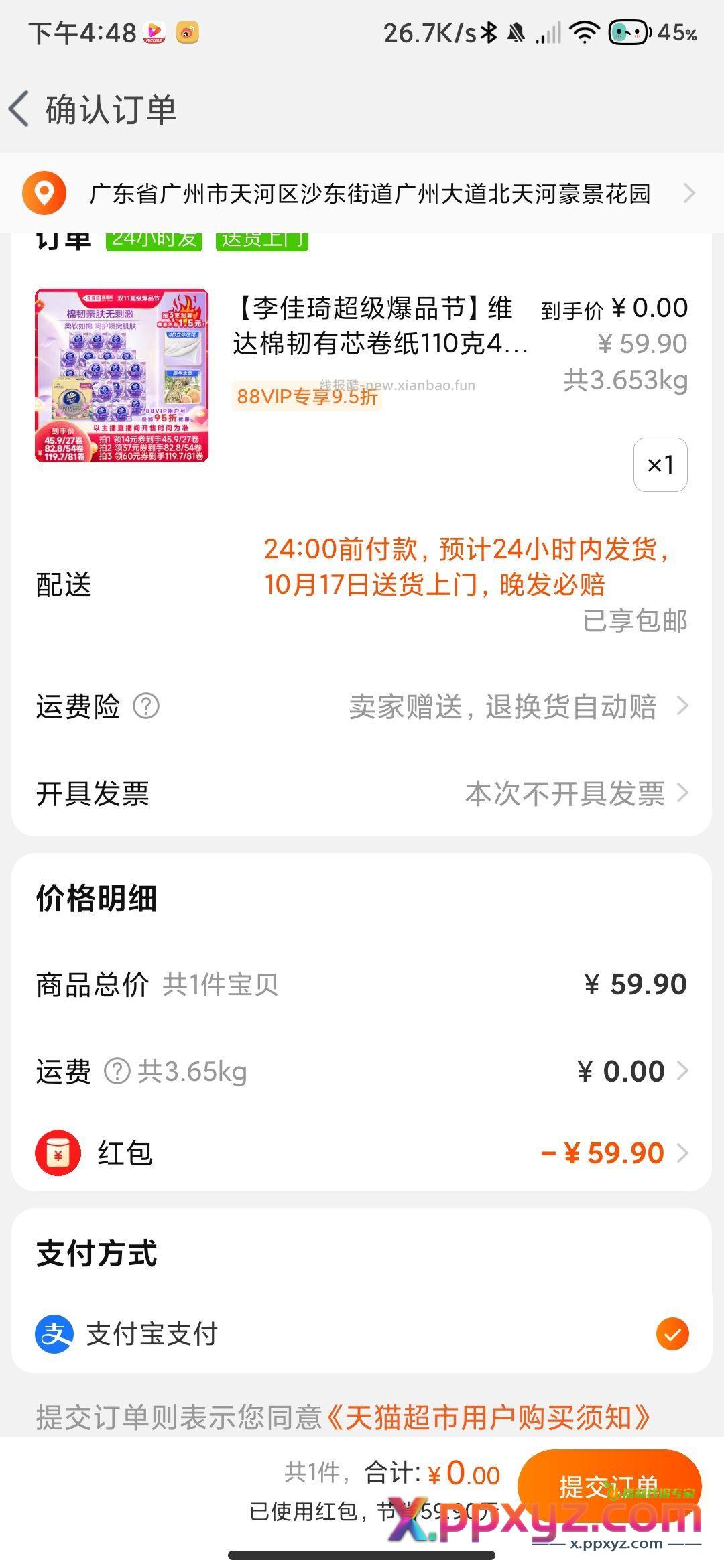 李佳琦直播间有红包雨可以白嫖一箱纸 - PPXYZ资源网