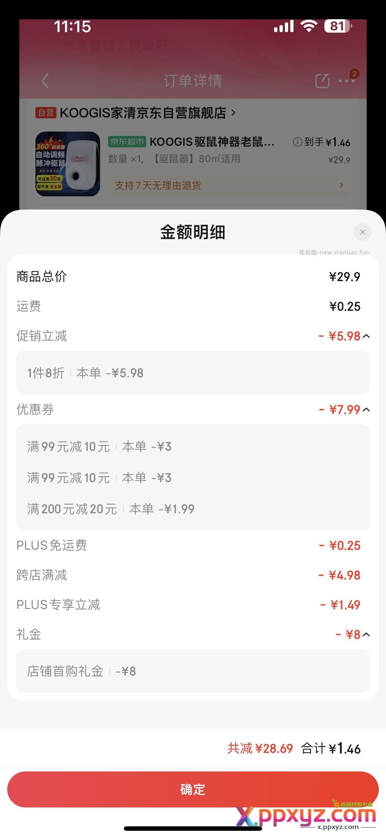 驱鼠器 1.46发车 【京东】 「零纪元389184的购物清单」 - PPXYZ资源网