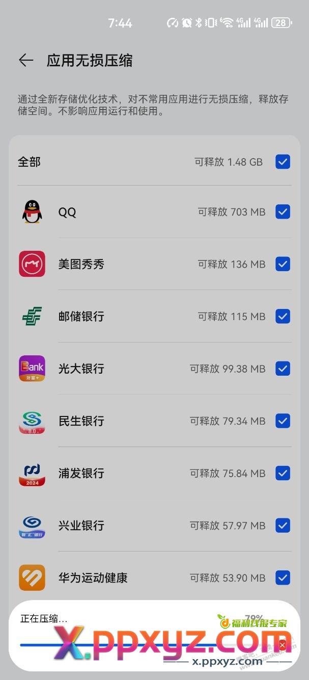 华为这种压缩应用是什么技术原理啊？ - PPXYZ线报