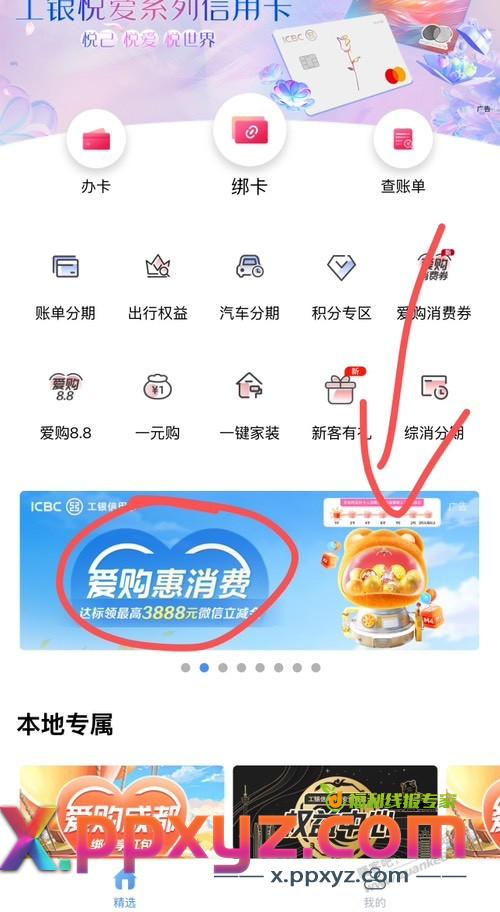 工行立减 - PPXYZ线报