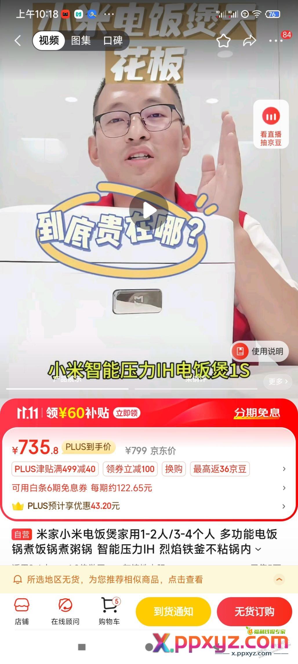 小米这款号称最高端电饭煲是不是快淘汰了？ - PPXYZ线报