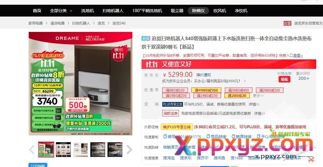 选了一圈，想入追觅S40增强版超薄上下水版 - PPXYZ线报