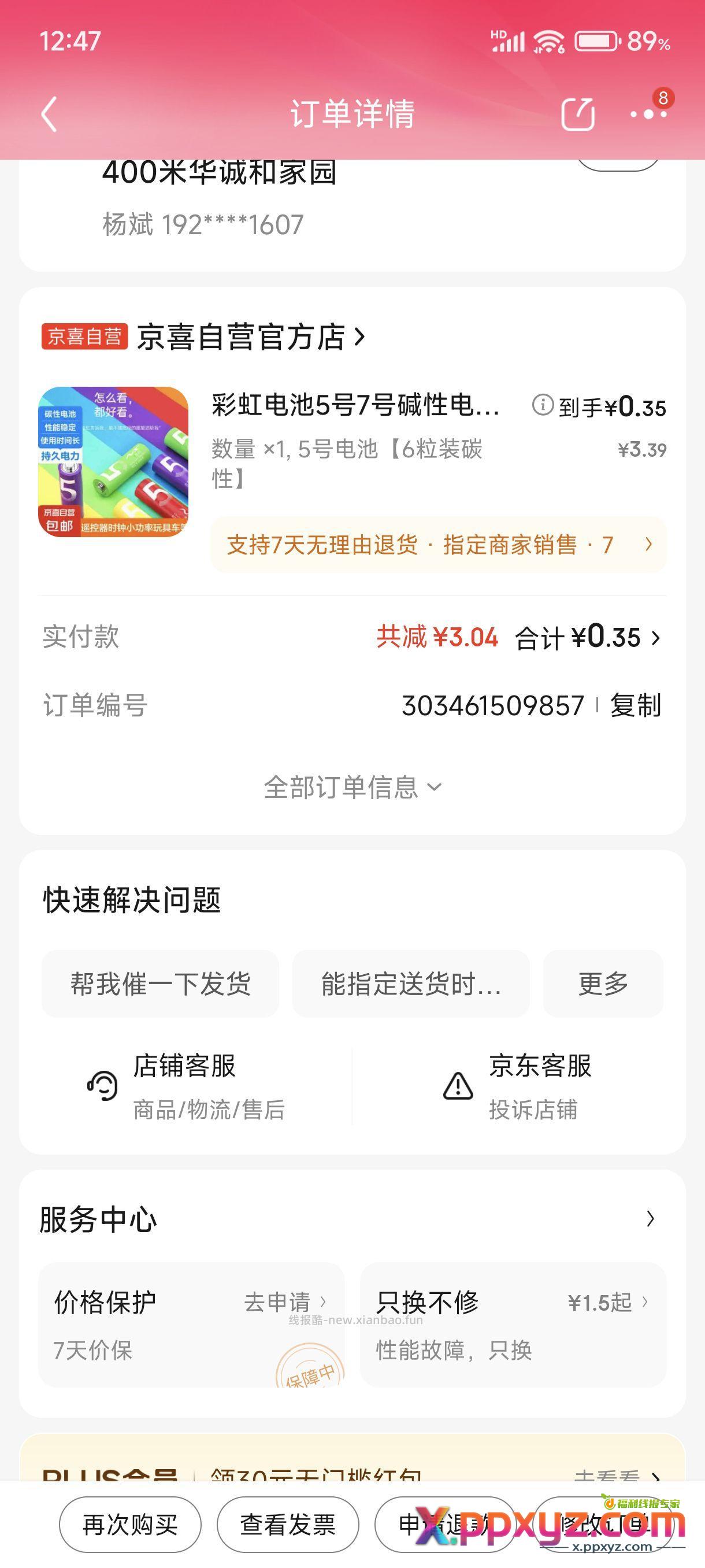 进链接概率弹券 七号五号都有 6粒3.5拿下。 - PPXYZ资源网