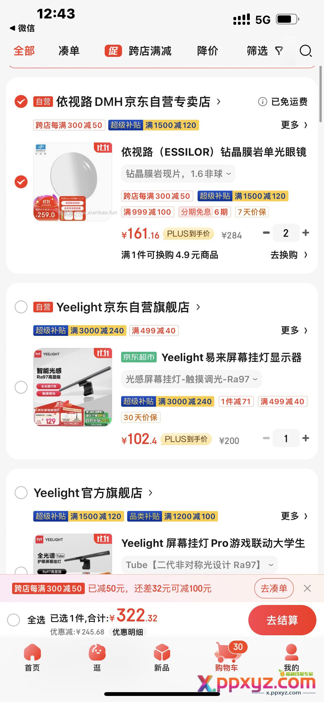 依视路膜岩新方案不用凑单 到手172 領499-100劵 - PPXYZ资源网