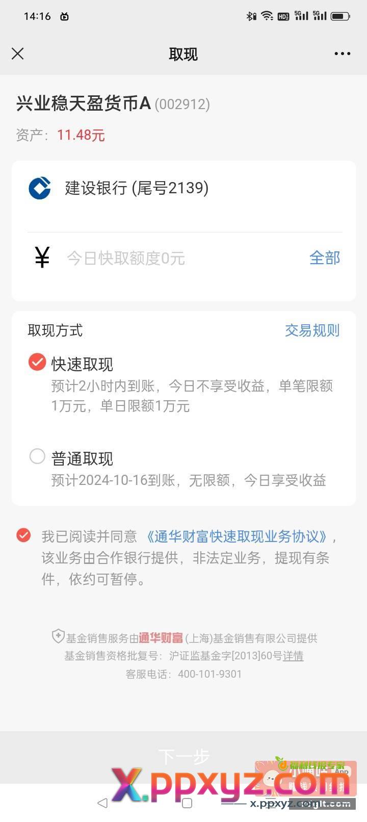 通华财富的确认到万小宝了 - PPXYZ资源网
