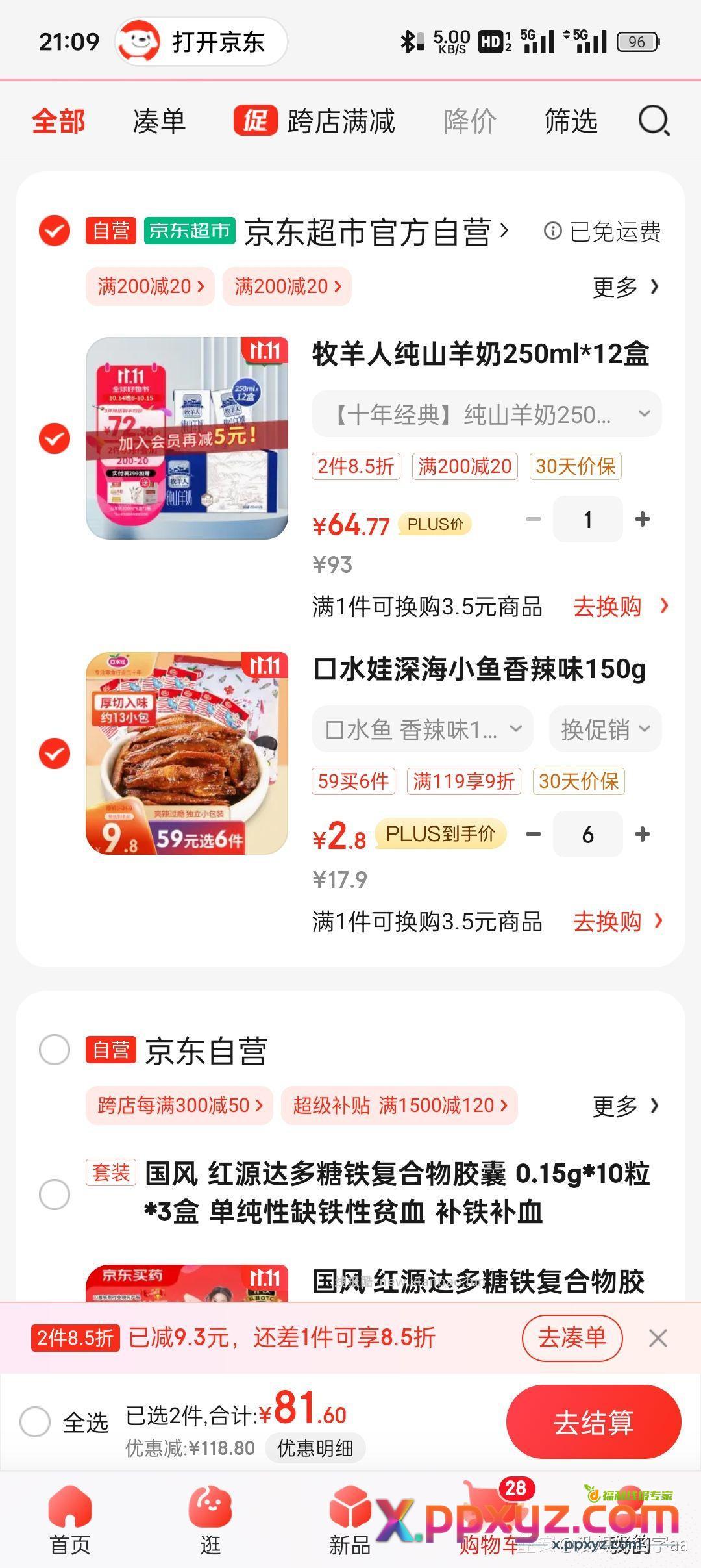 发个零食车 六件 凑单 - PPXYZ资源网