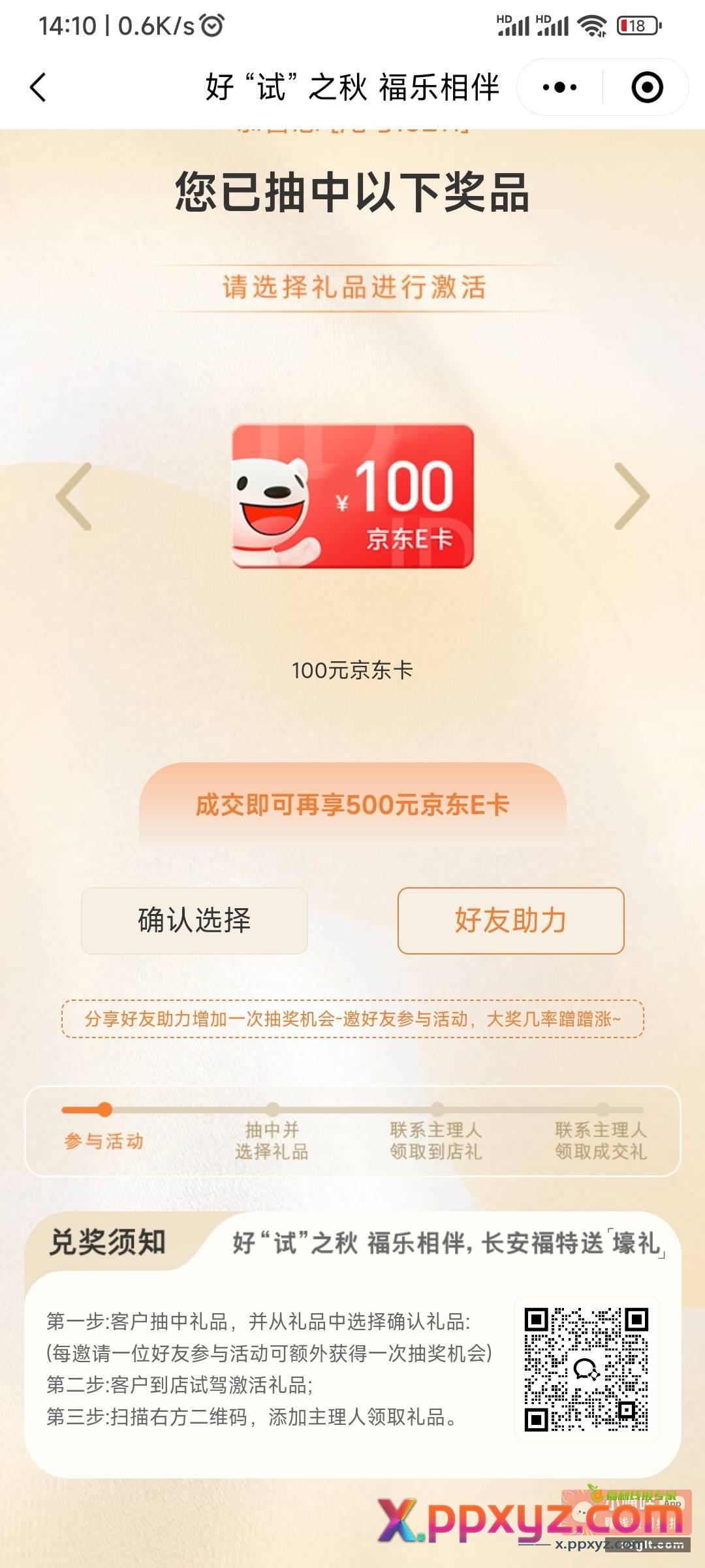 抽奖-试驾-领取 需要试驾才能领取的 - PPXYZ资源网
