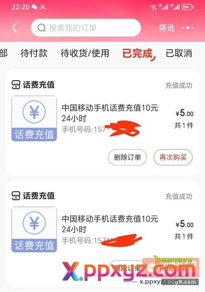 刚刚快手广告打螺丝 刷到话费又试了一下 - PPXYZ资源网
