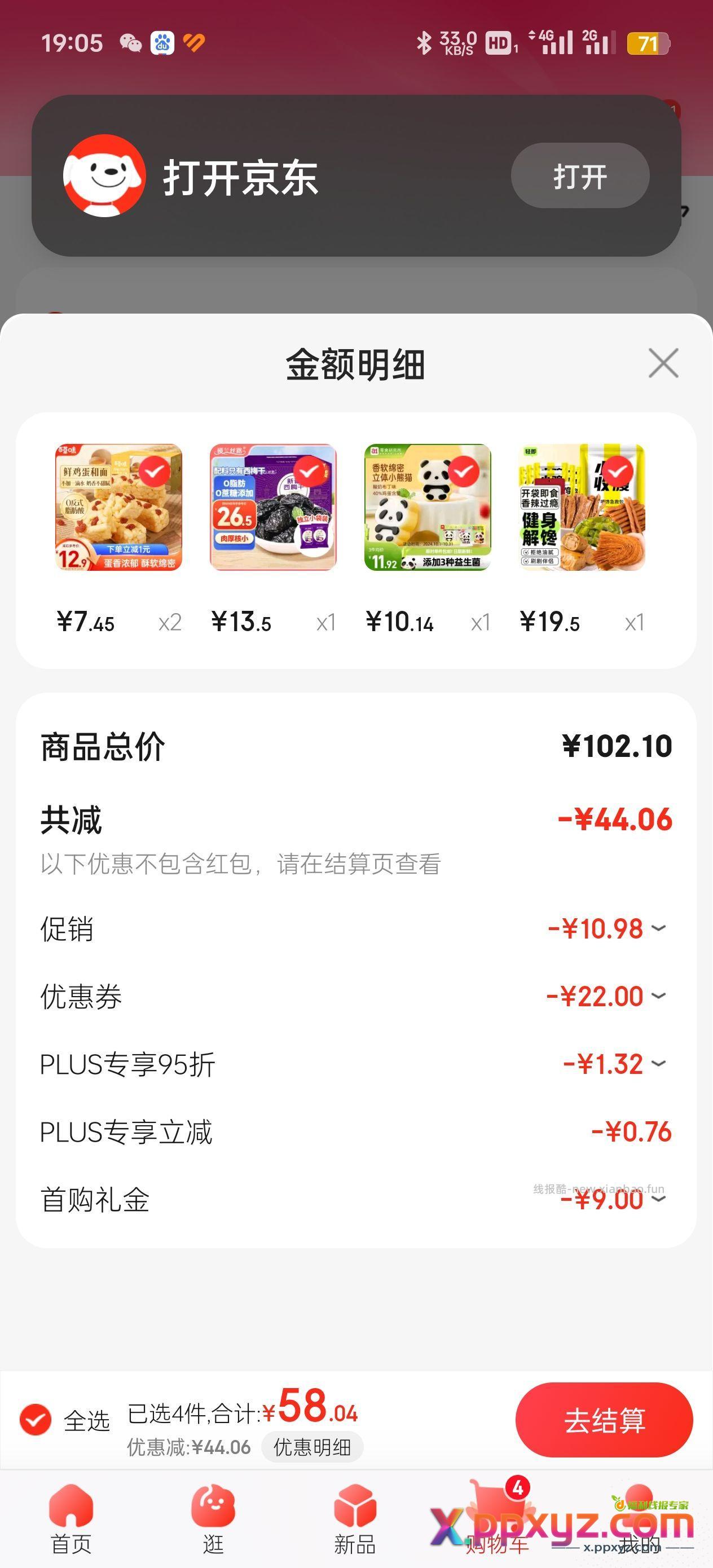 7.5一箱沙琪玛 【京东】「jd_188798ykj的购物清单」 - PPXYZ资源网