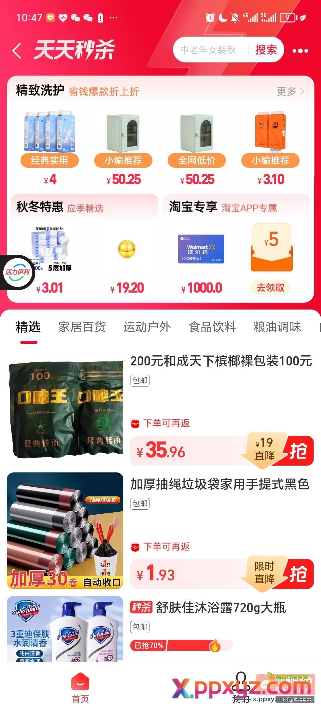 天天秒杀好像没了？大家都没了吧？ - PPXYZ资源网