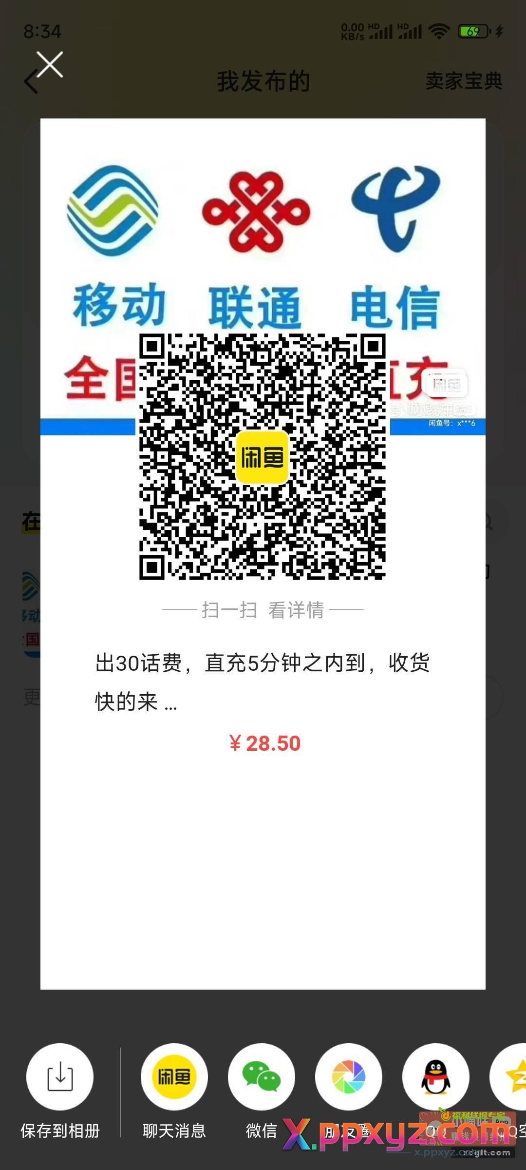 30话费需要来 - PPXYZ资源网