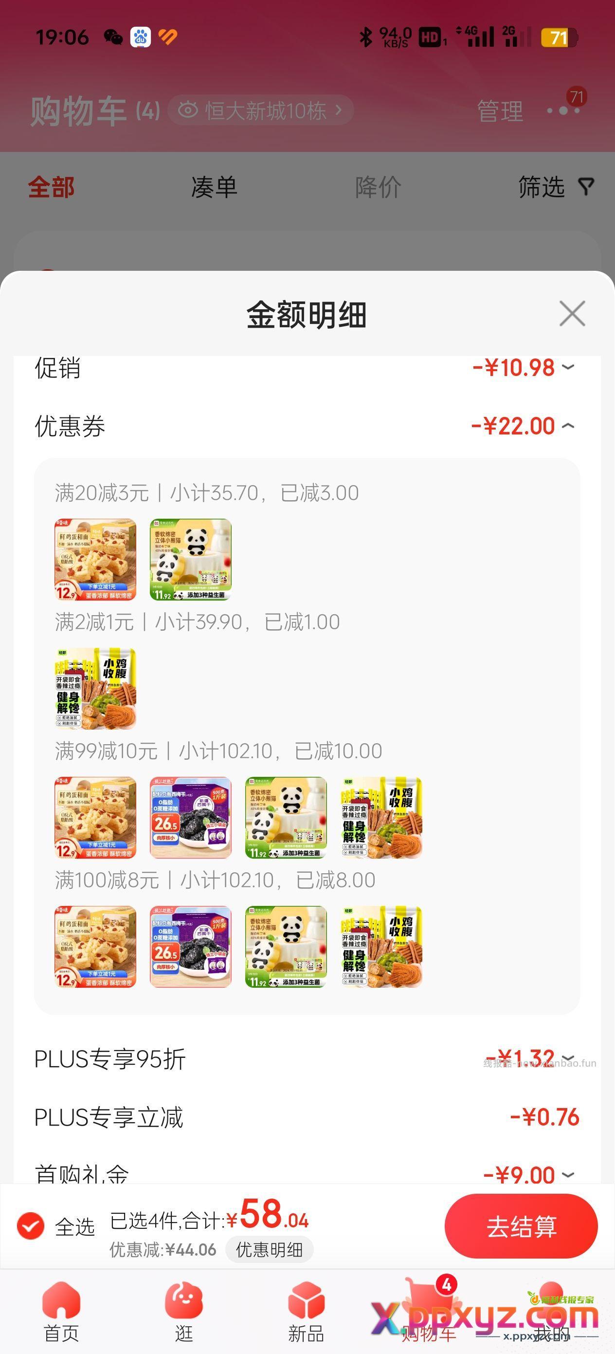 7.5一箱沙琪玛 【京东】「jd_188798ykj的购物清单」 - PPXYZ资源网
