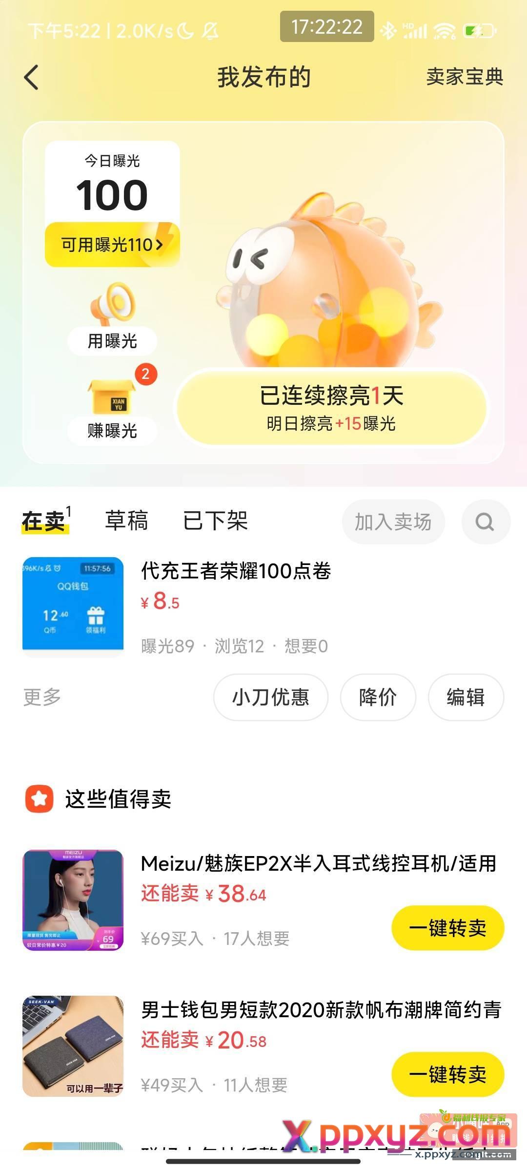 闲鱼q币打85折没人要 - PPXYZ资源网