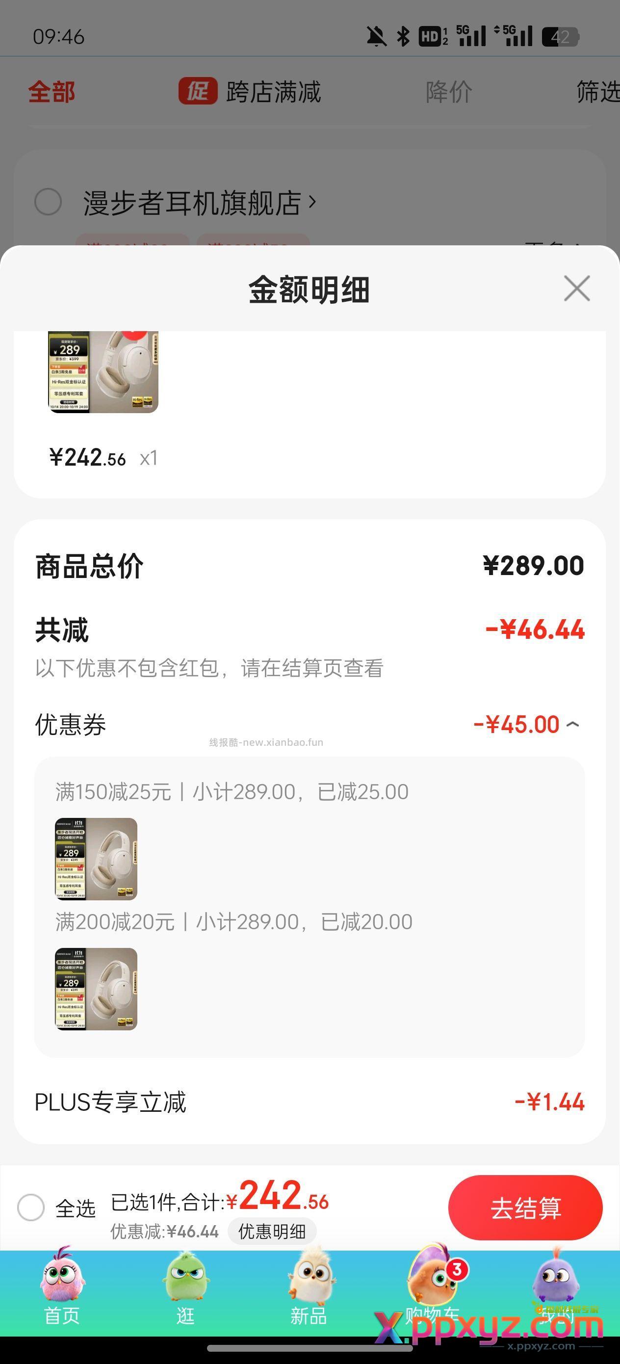 漫步者w820 双金标 242.5 京东自营店 - PPXYZ资源网