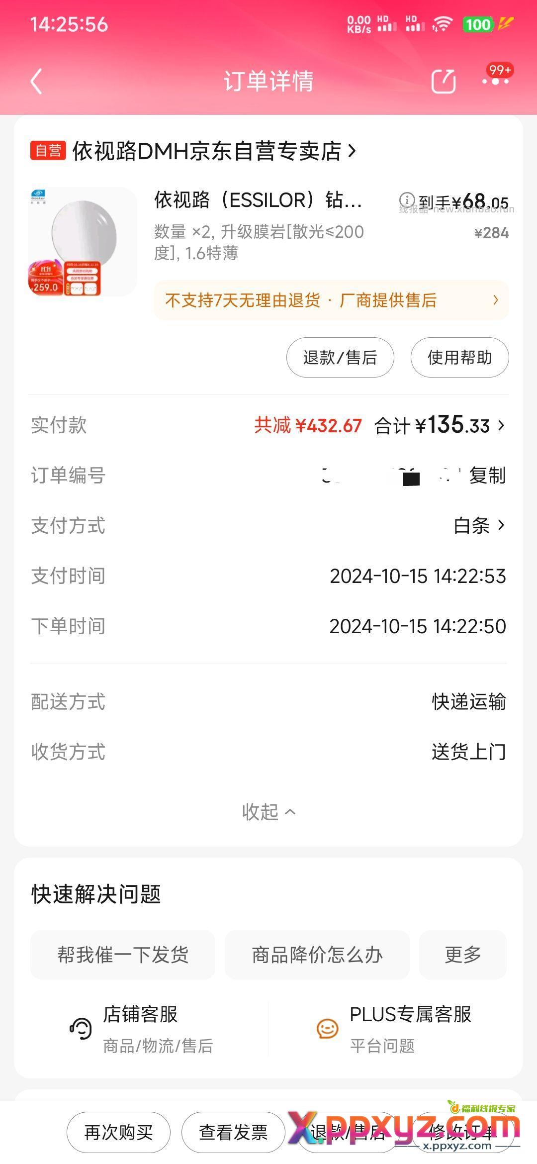 这个价格对不 - PPXYZ资源网