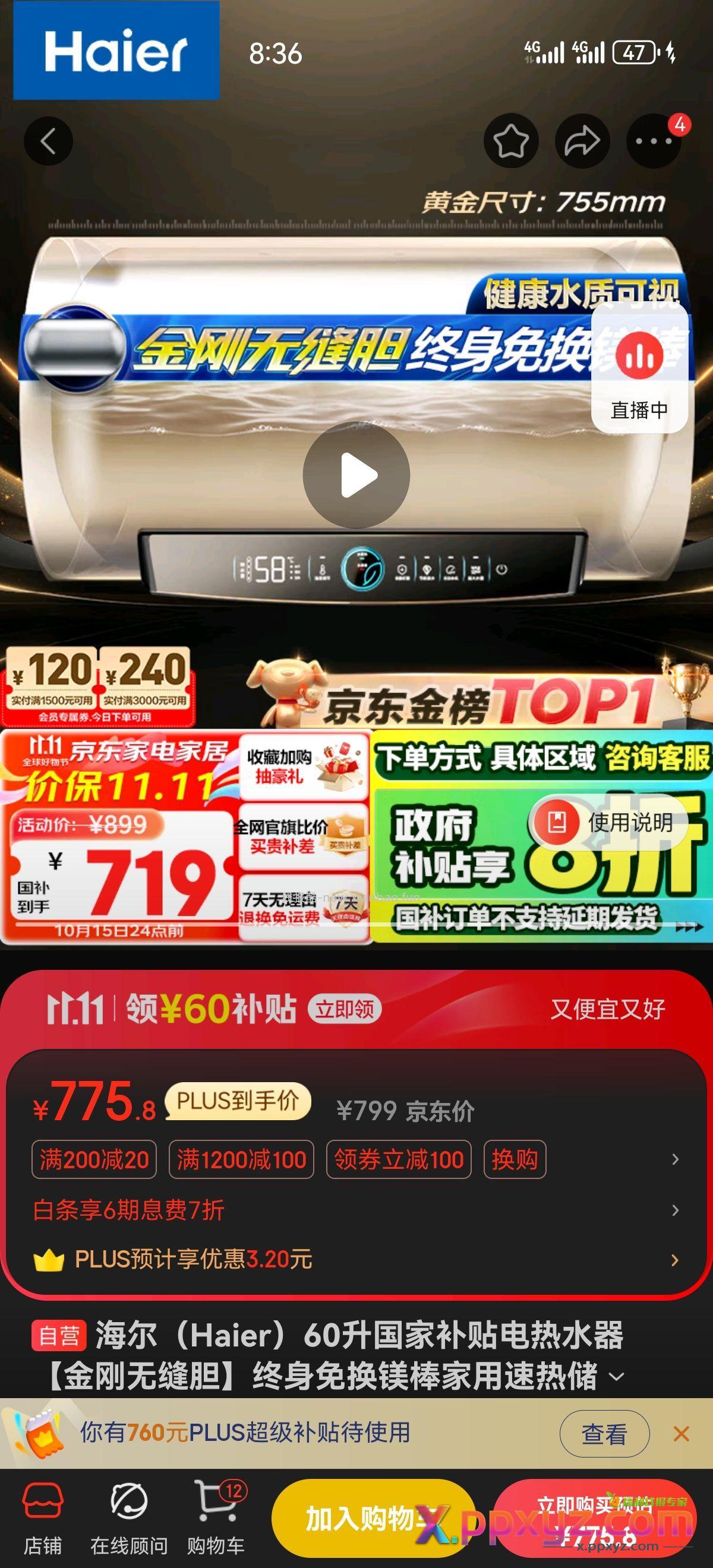 这个海尔热水器 用补贴到手650 - PPXYZ资源网