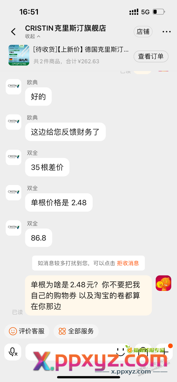 吧友们，申请退款多余的，克里斯汀客服竟然按实际支付金额算？ - PPXYZ线报