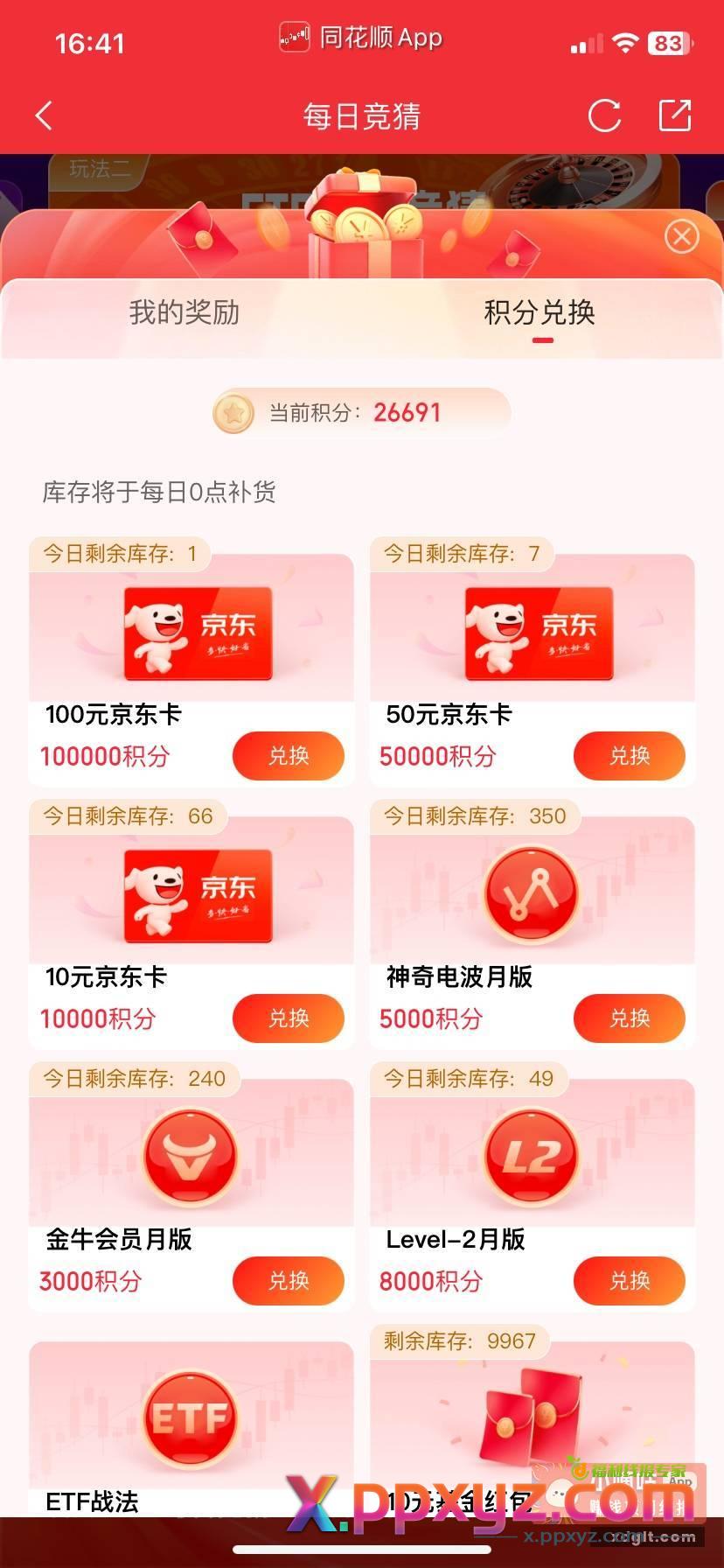 同花顺etf大赛积分思路 - PPXYZ资源网