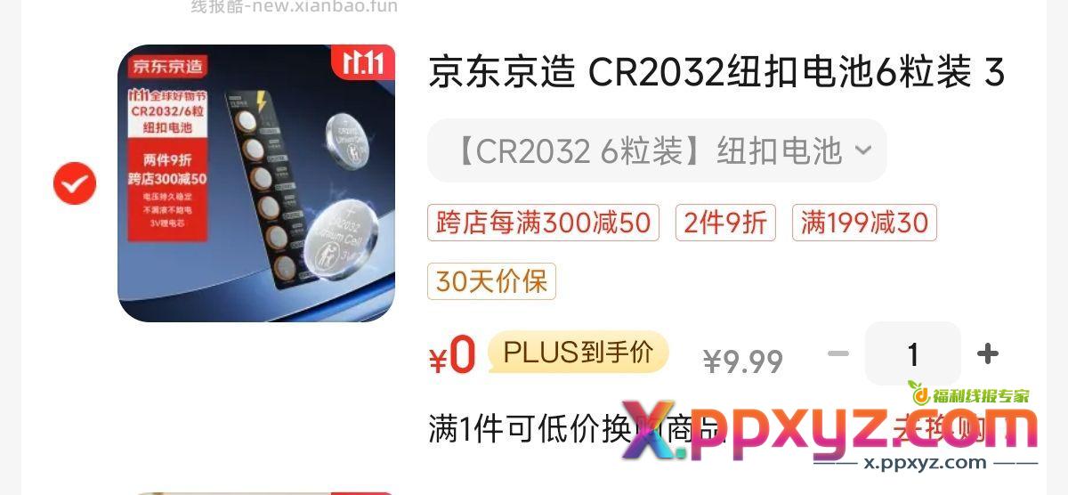 薅点小东西 - PPXYZ资源网