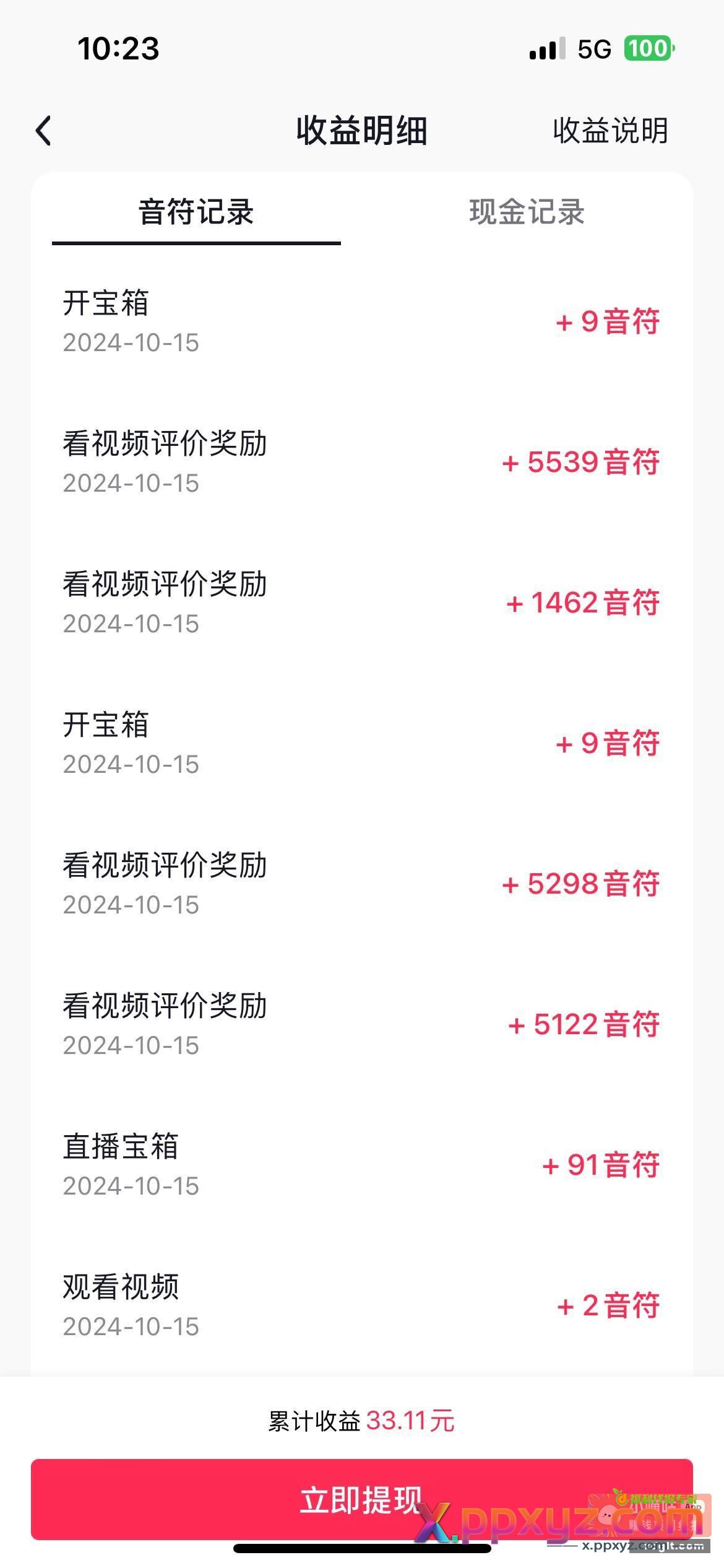 抖音极速版 音符变少时 - PPXYZ资源网