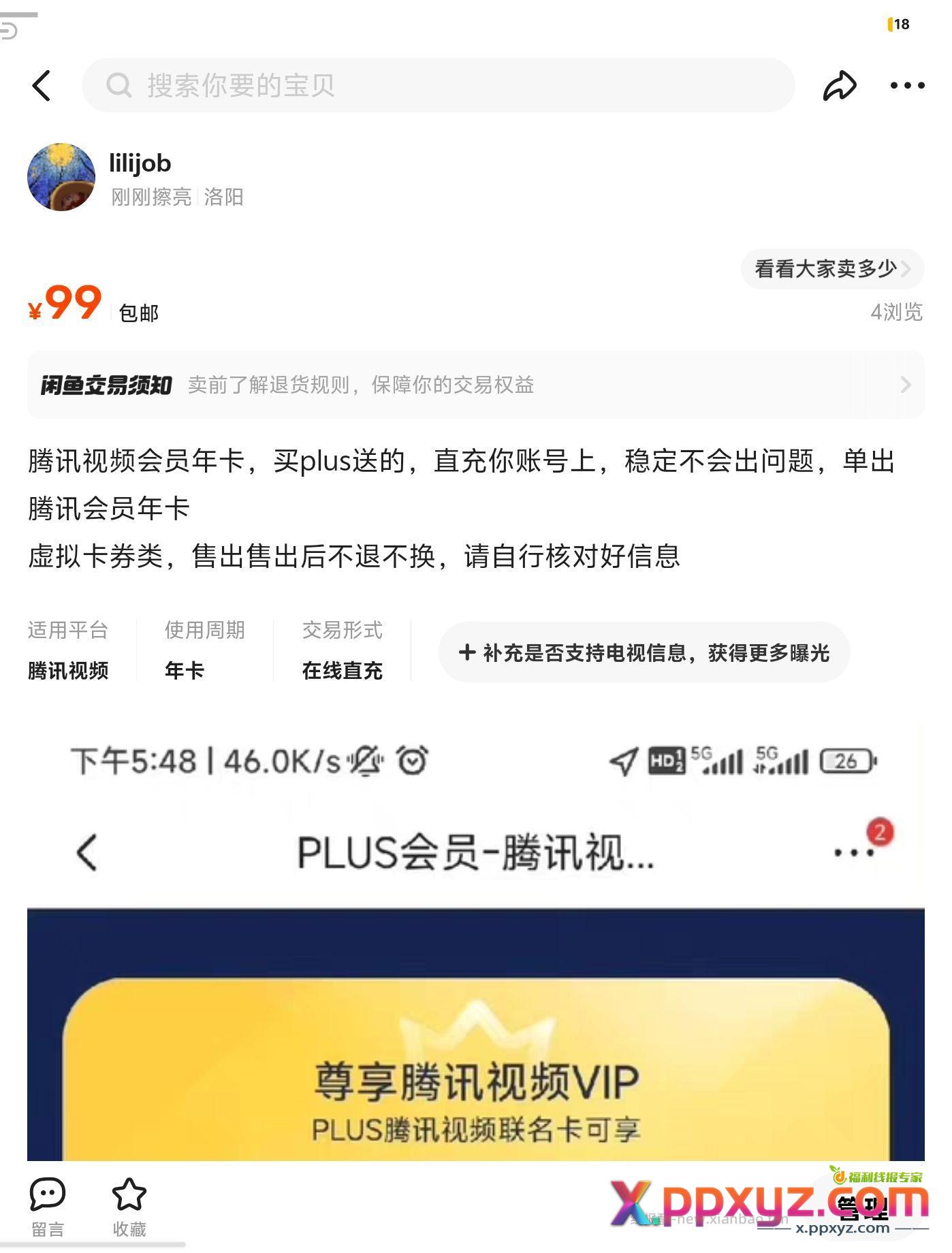处腾讯会员99 - PPXYZ资源网