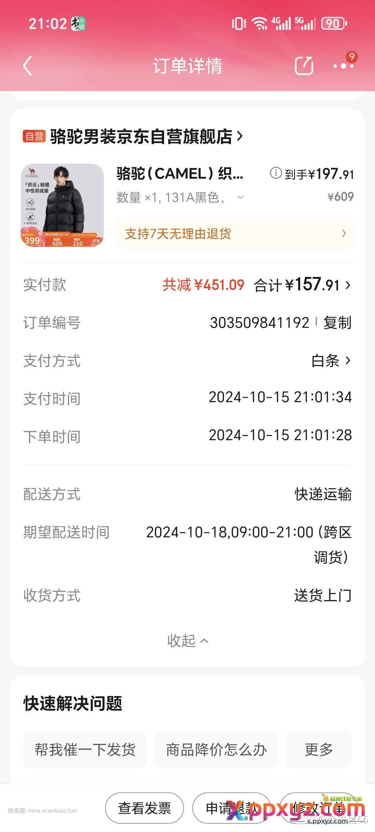 130拿下骆驼羽绒服可还行支付卷+开plus给的40无门槛+京粉返利 - PPXYZ资源网