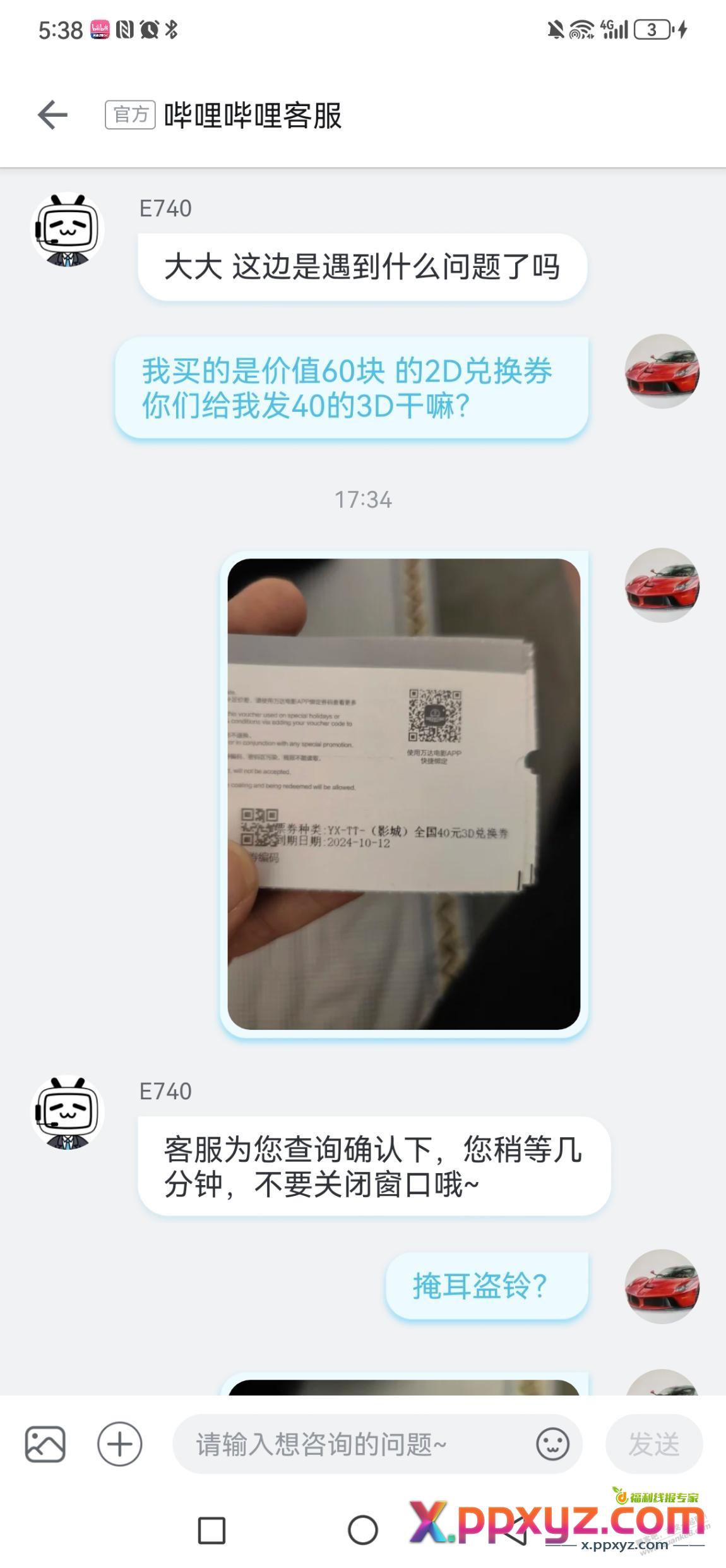 最逆天的一次网购 - PPXYZ线报