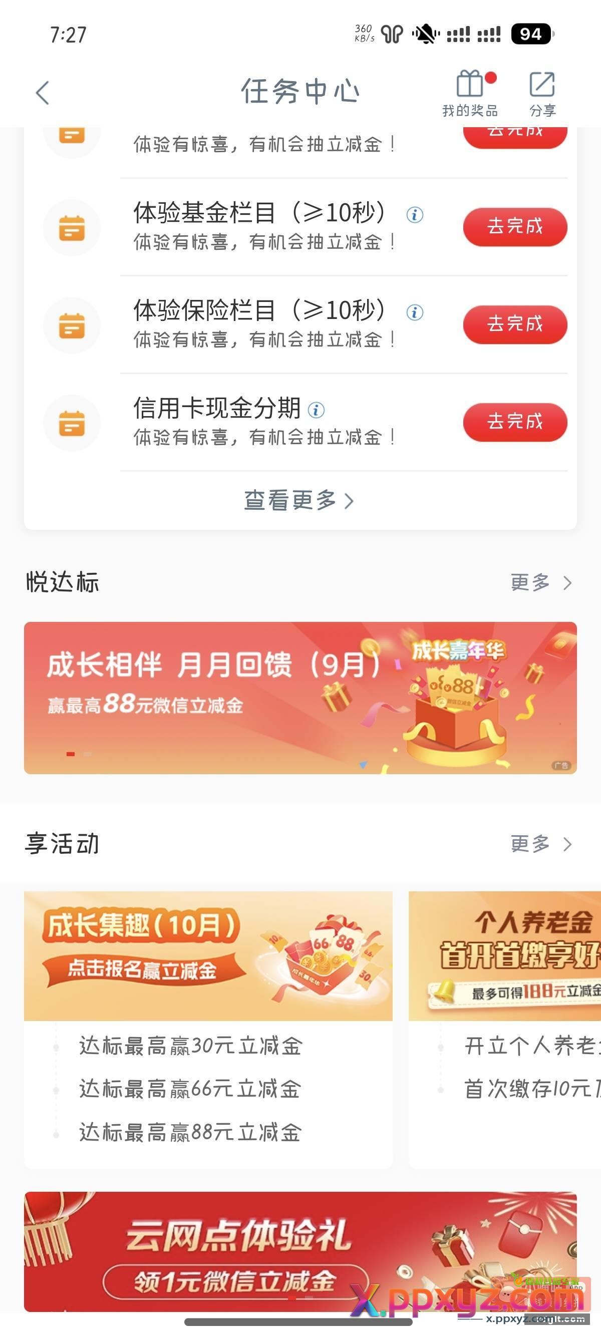 工商成长集趣拿立减 - PPXYZ资源网
