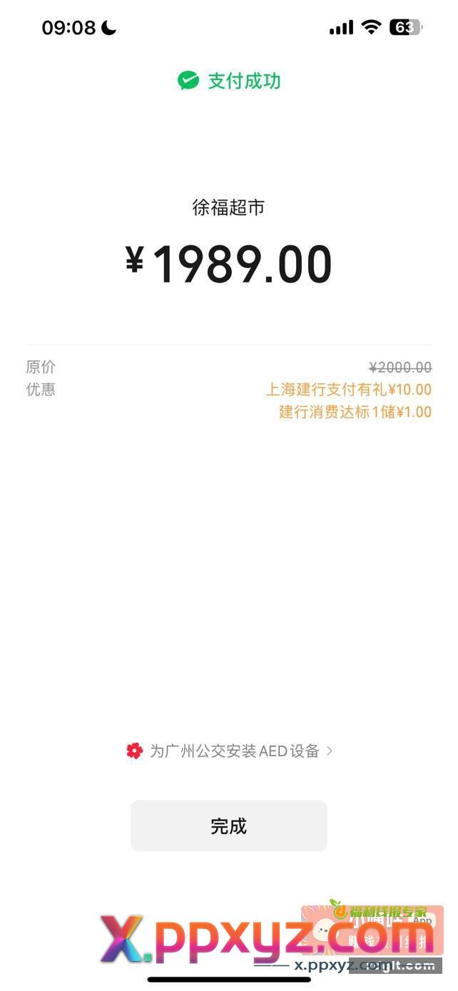 上海建行一天一次啊 连续三天-10了 - PPXYZ资源网