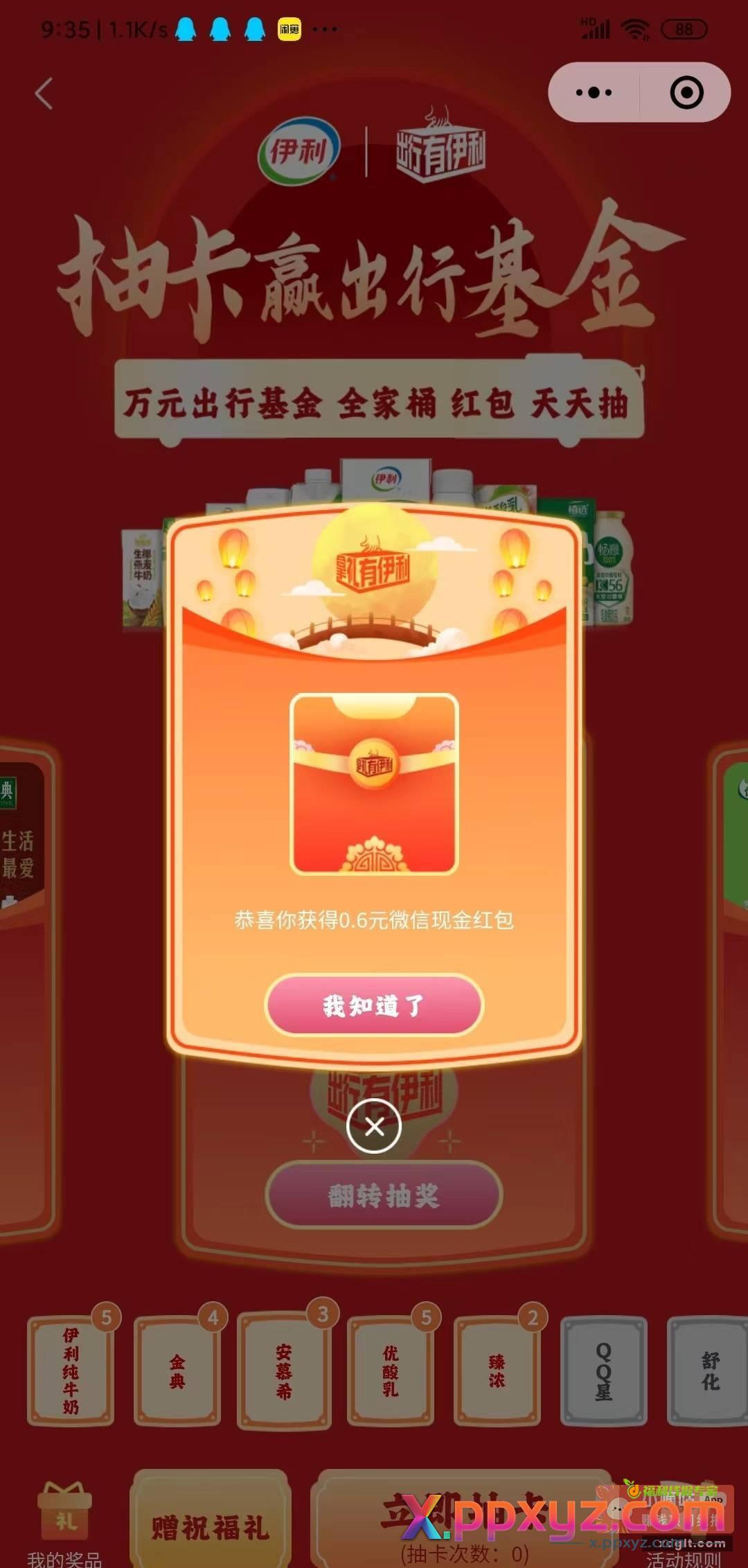 小程序 活力伊利 翻牌有水 - PPXYZ资源网
