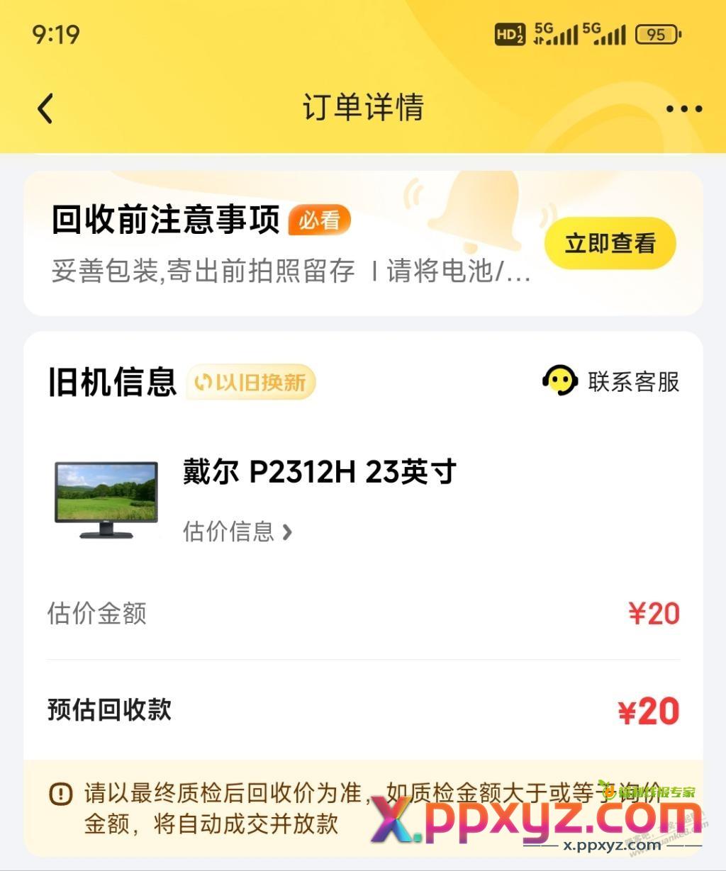京东依旧换新分配给爱回收的旧品回收订单可以不管吗？ - PPXYZ线报