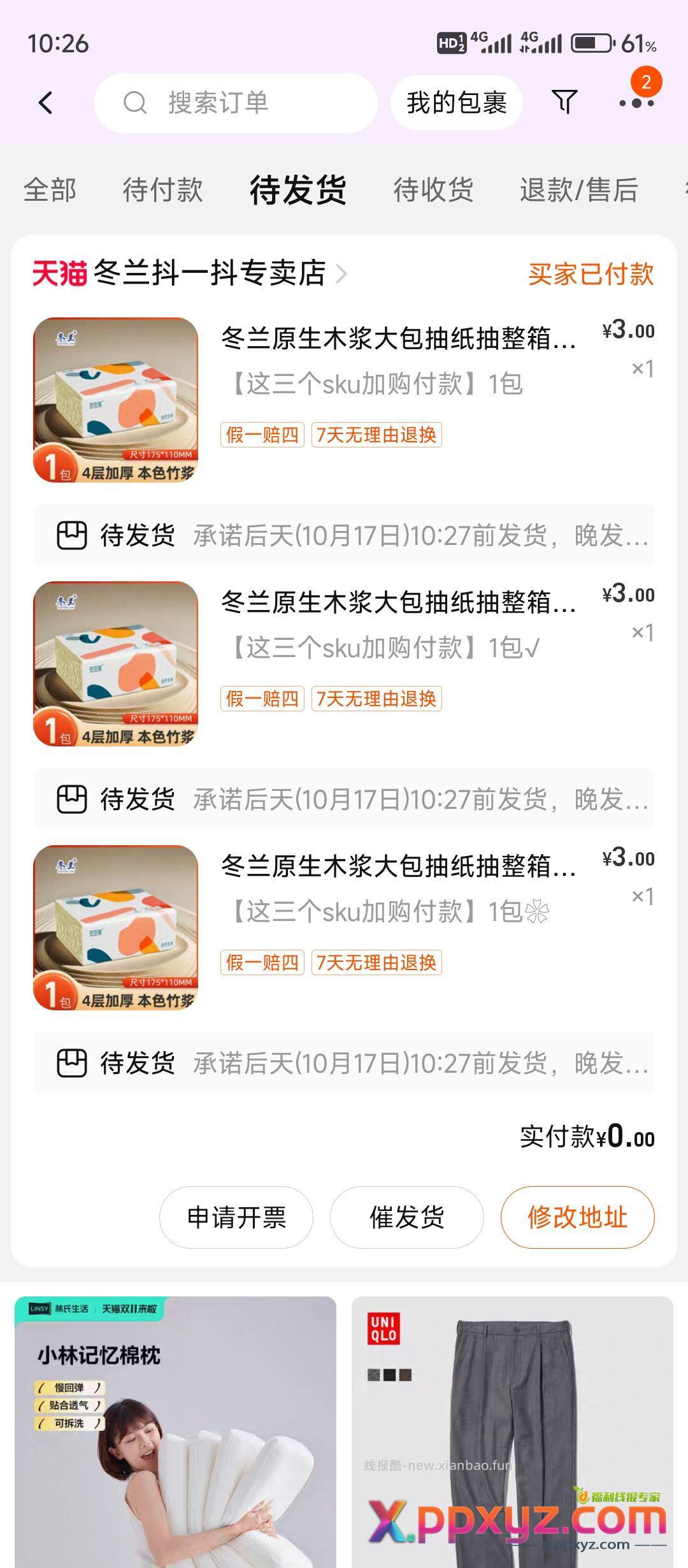 0元三包纸 下拉到详情购买 - PPXYZ资源网