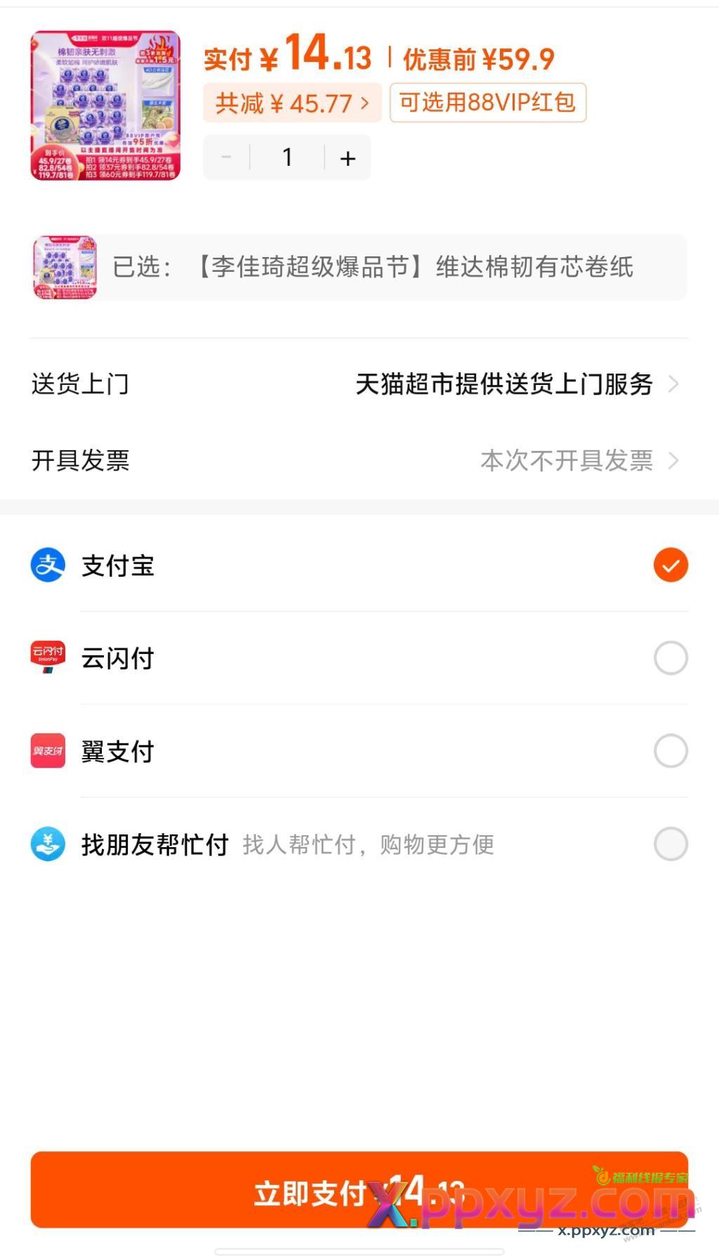 佳琦直播红包车来了，0撸 - PPXYZ线报