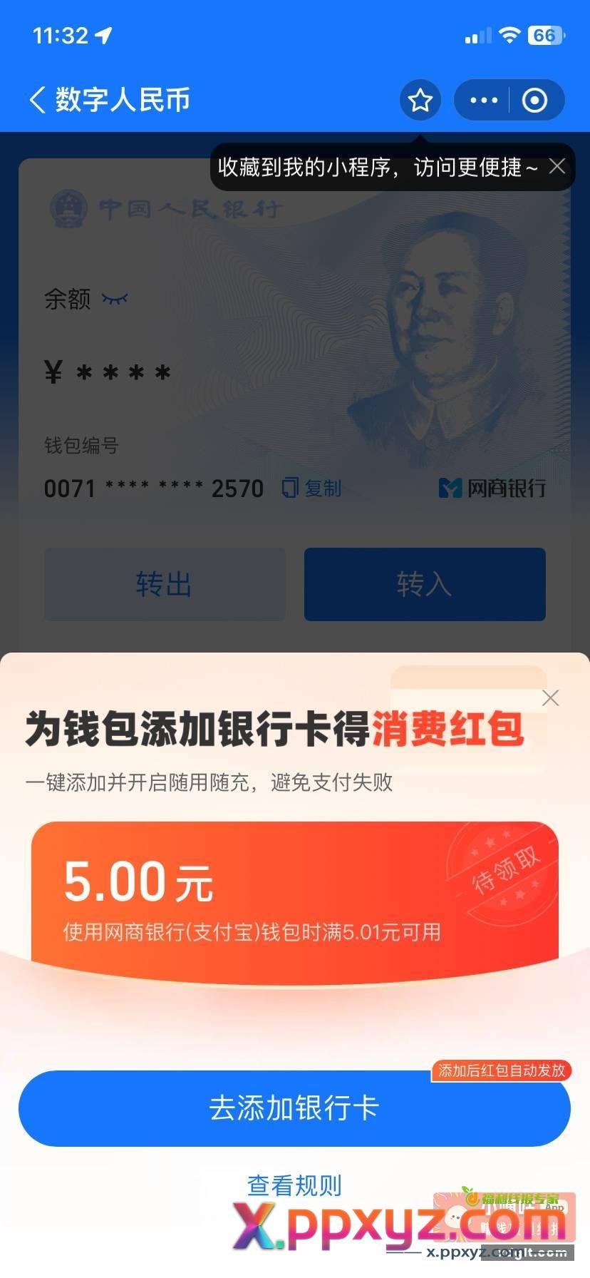 zfb数字人民币进去 - PPXYZ资源网