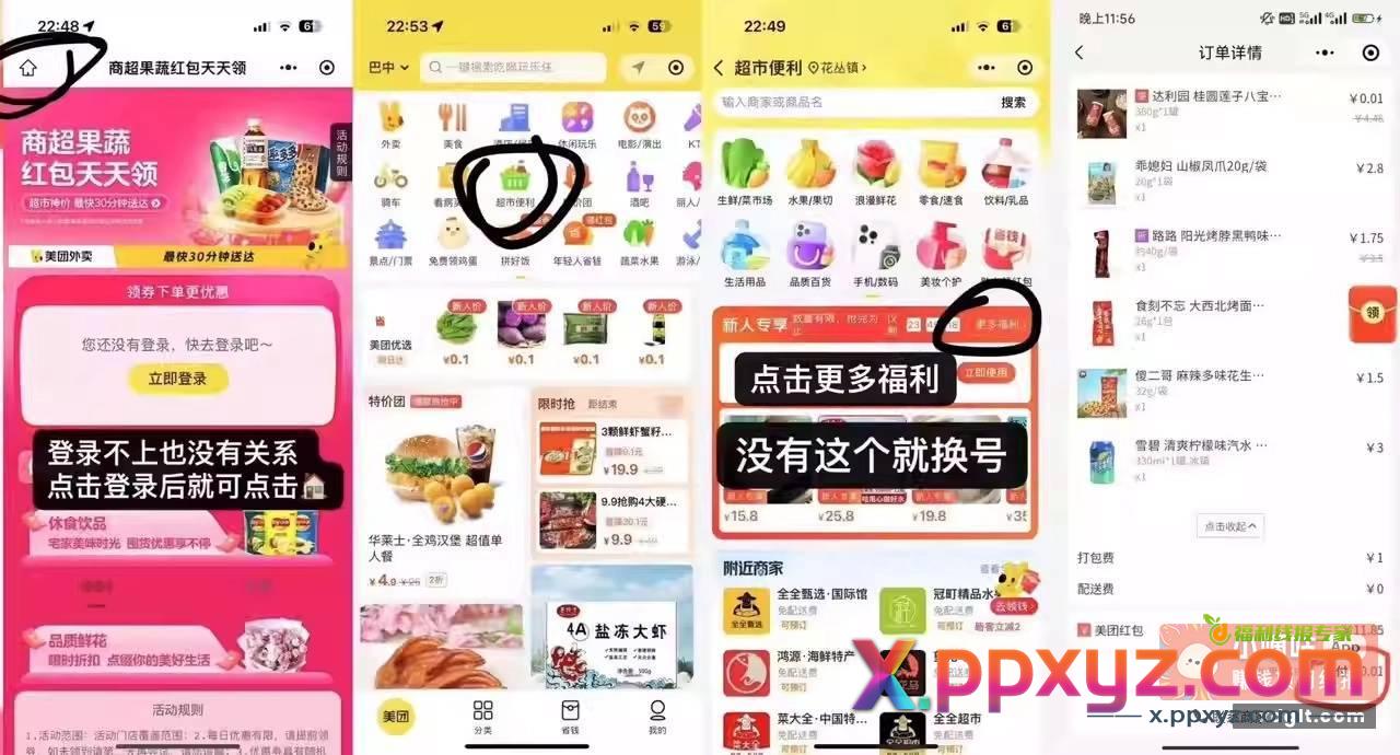 粗暴BUG券0.8元9桶泡面 - PPXYZ资源网