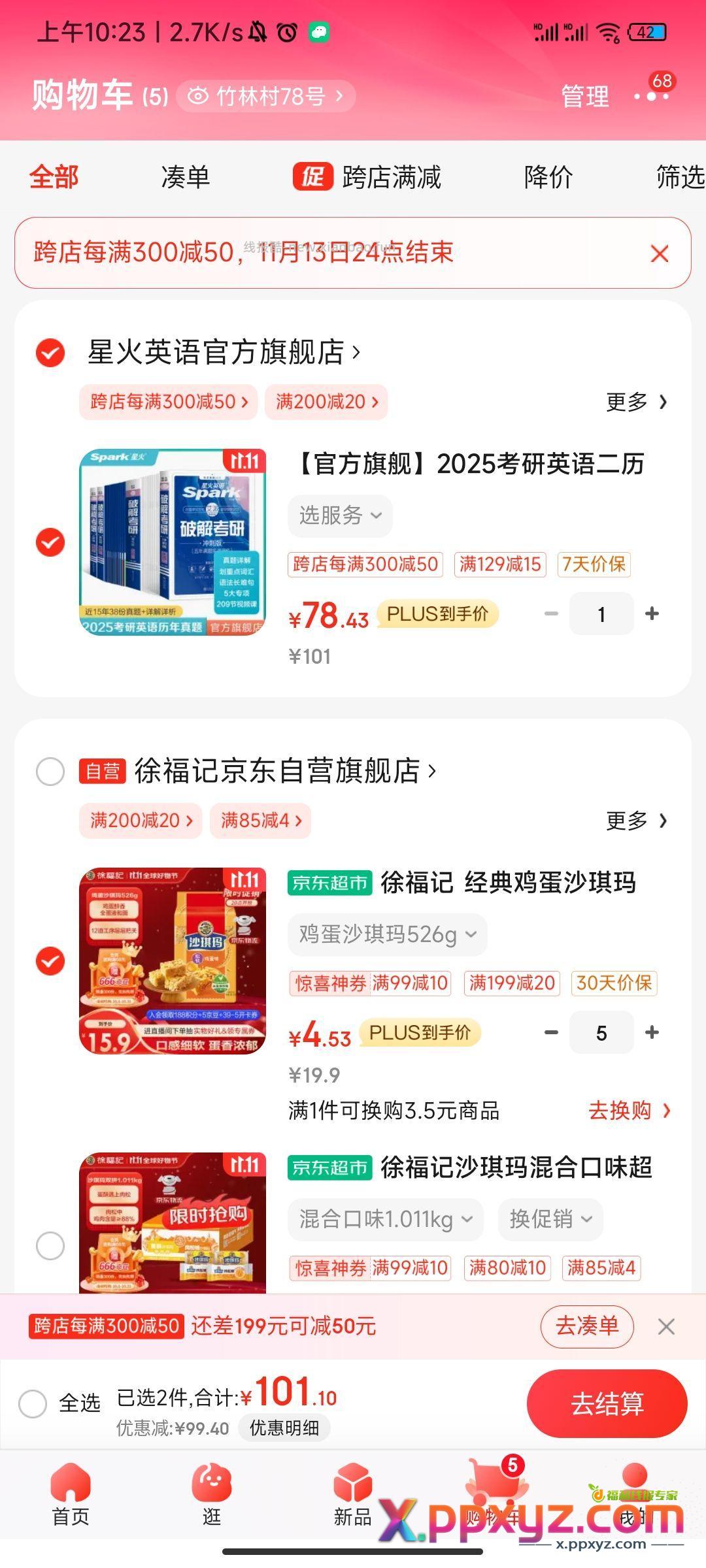 发个沙琪玛五件 凑单 - PPXYZ资源网